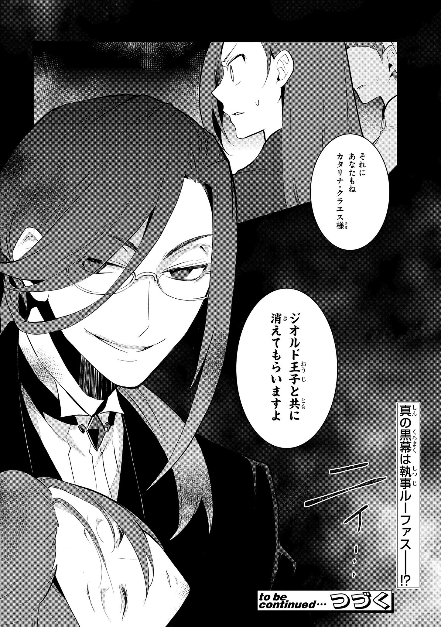 乙女ゲームの破滅フラグしかない悪役令嬢に転生してしまった… - 第30話 - Page 24