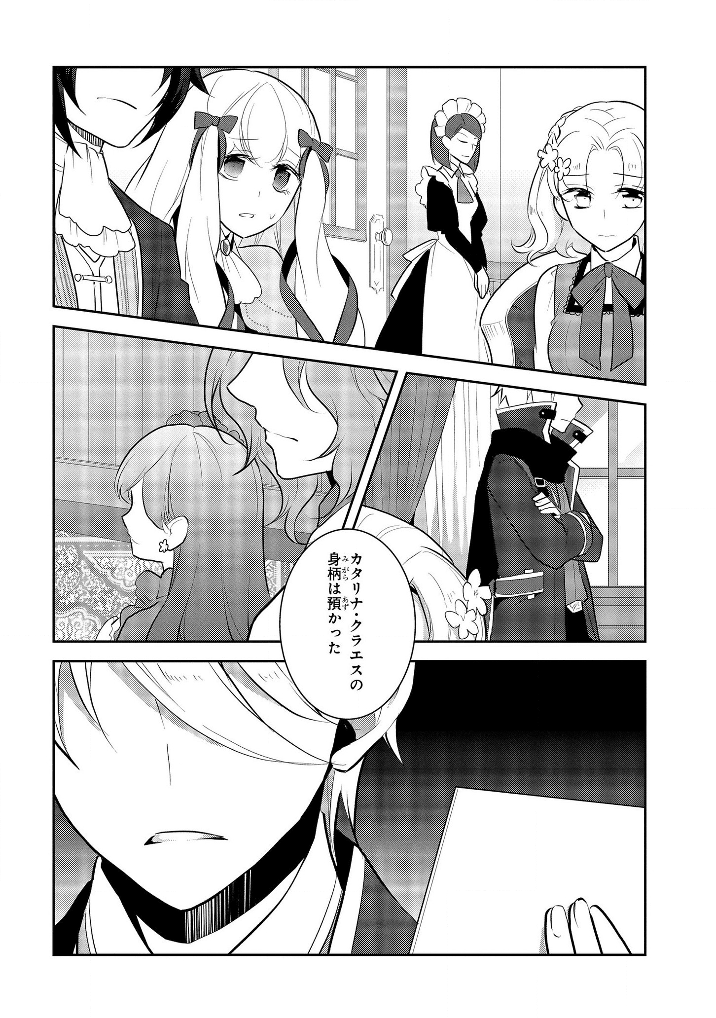 乙女ゲームの破滅フラグしかない悪役令嬢に転生してしまった… - 第29話 - Page 2