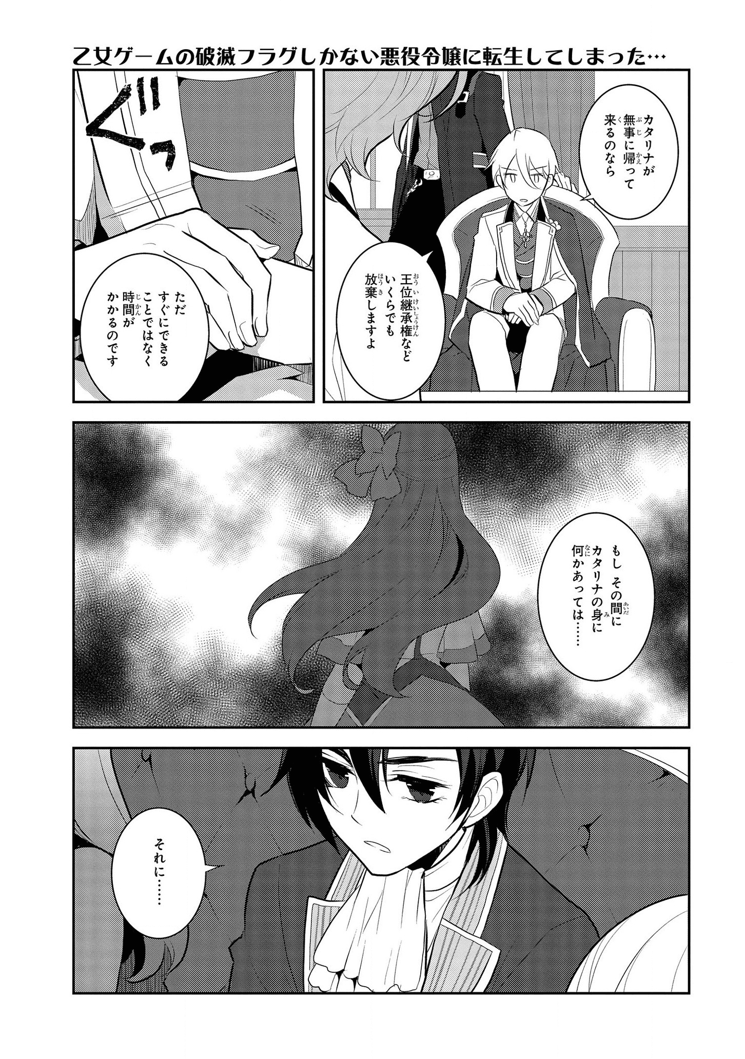 乙女ゲームの破滅フラグしかない悪役令嬢に転生してしまった… - 第29話 - Page 5