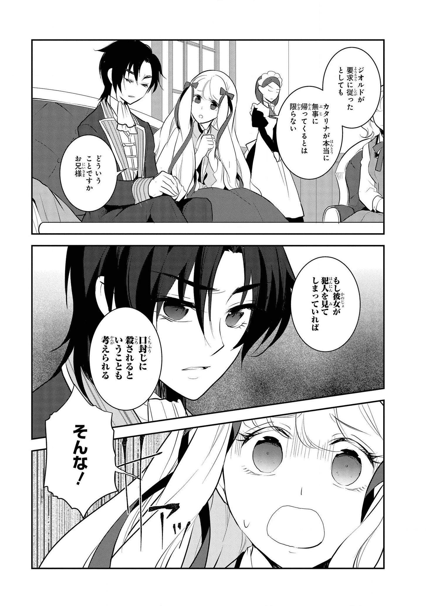 乙女ゲームの破滅フラグしかない悪役令嬢に転生してしまった… - 第29話 - Page 6