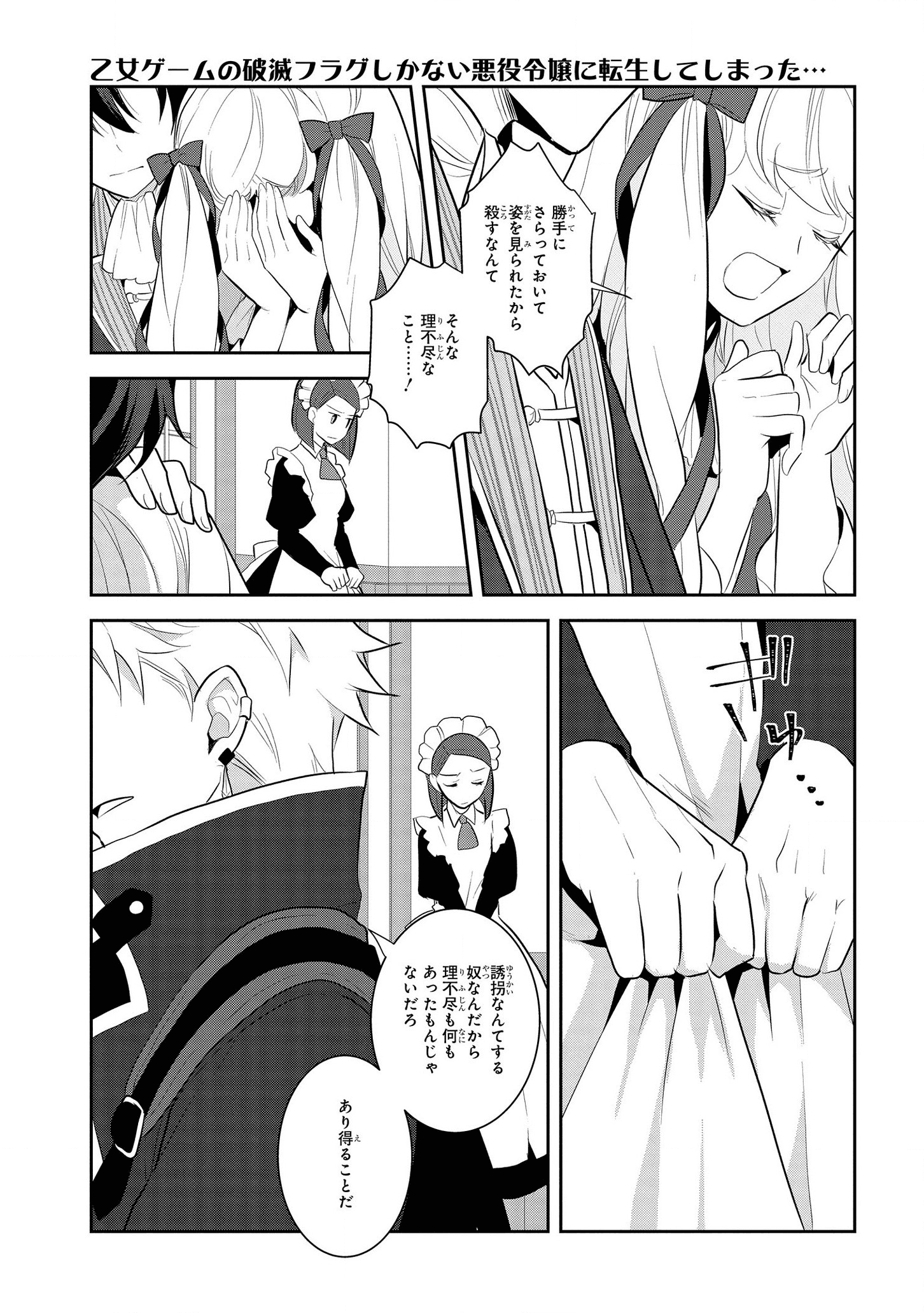 乙女ゲームの破滅フラグしかない悪役令嬢に転生してしまった… - 第29話 - Page 7