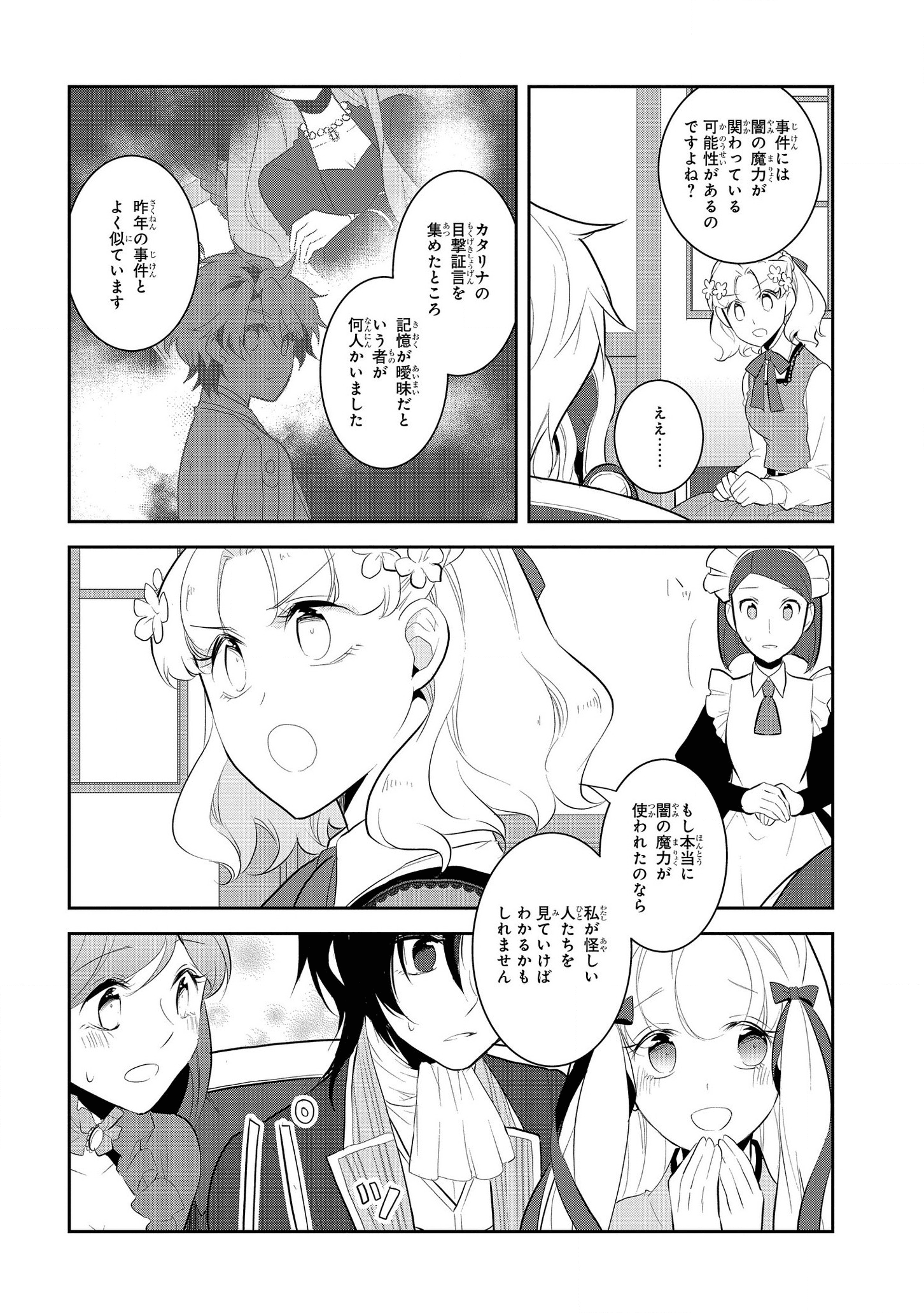 乙女ゲームの破滅フラグしかない悪役令嬢に転生してしまった… - 第29話 - Page 10