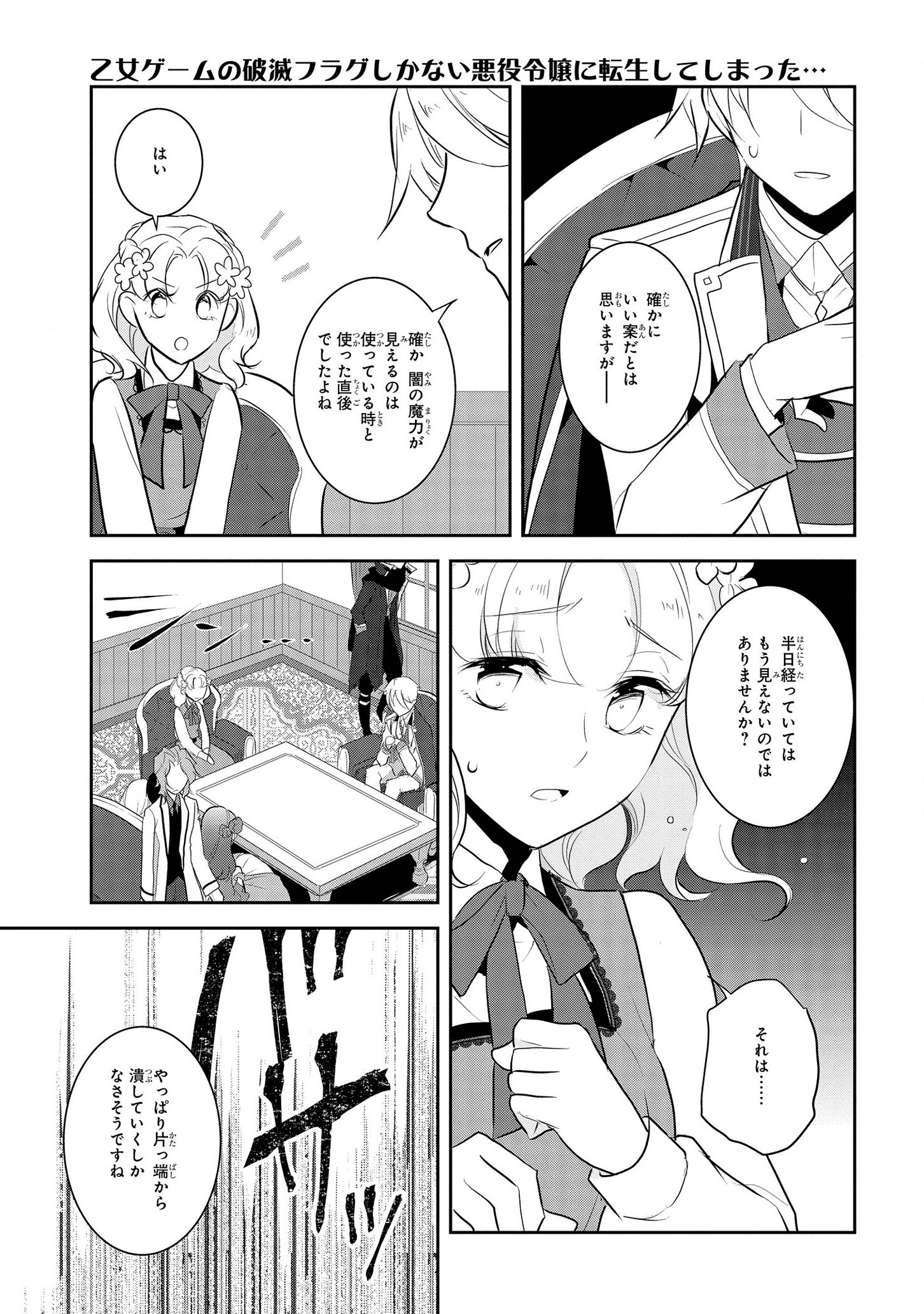 乙女ゲームの破滅フラグしかない悪役令嬢に転生してしまった… - 第29話 - Page 11