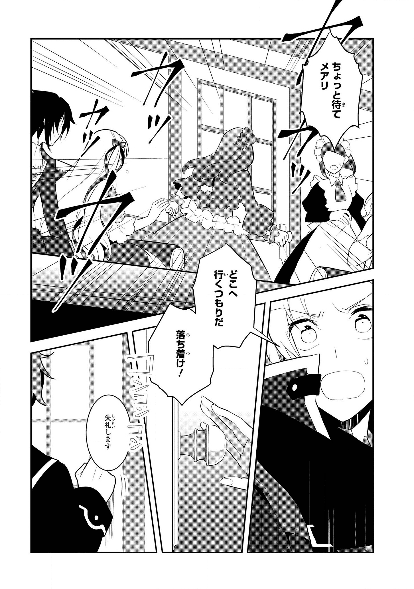 乙女ゲームの破滅フラグしかない悪役令嬢に転生してしまった… - 第29話 - Page 12