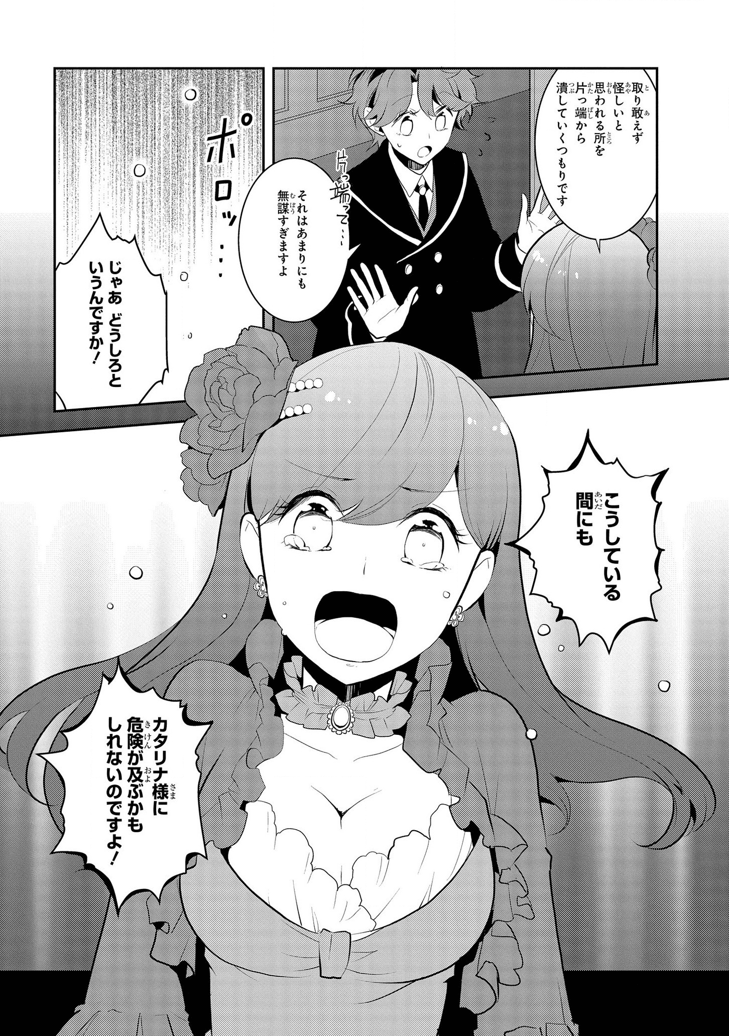 乙女ゲームの破滅フラグしかない悪役令嬢に転生してしまった… - 第29話 - Page 14