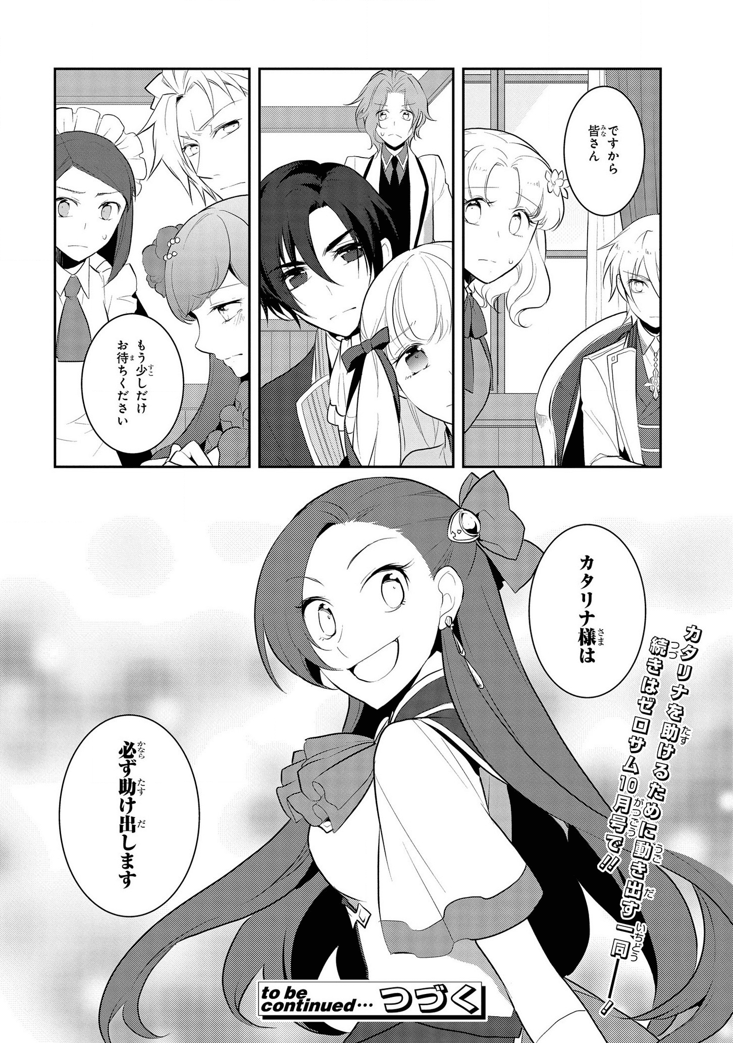 乙女ゲームの破滅フラグしかない悪役令嬢に転生してしまった… - 第29話 - Page 16