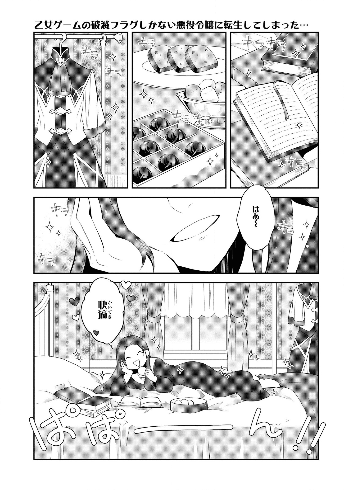 乙女ゲームの破滅フラグしかない悪役令嬢に転生してしまった… - 第28話 - Page 1