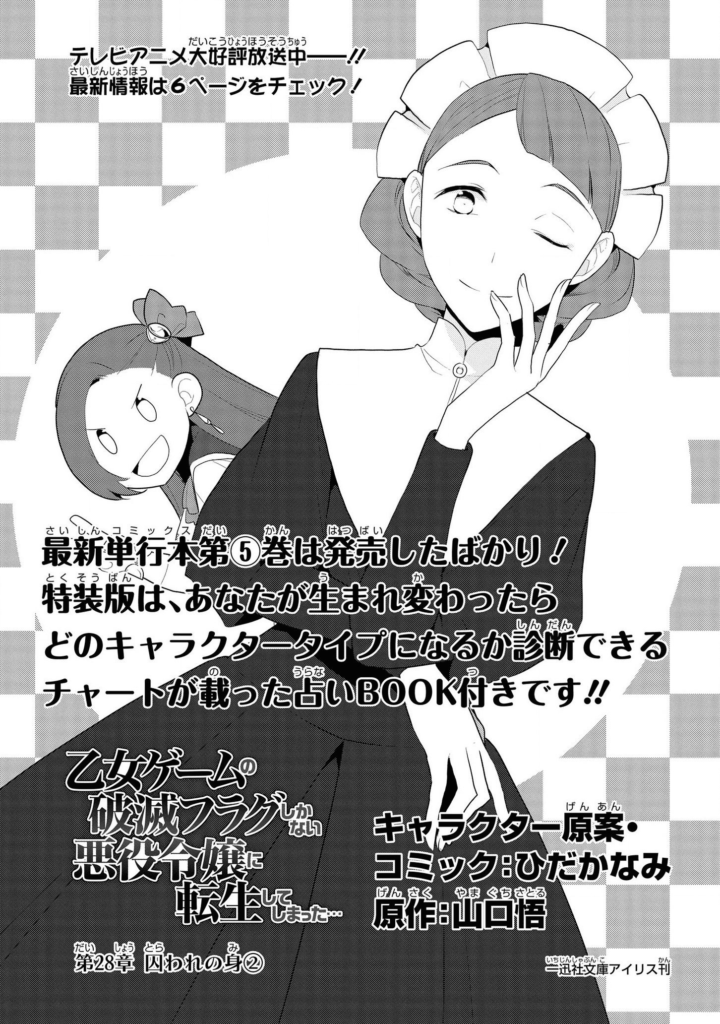 乙女ゲームの破滅フラグしかない悪役令嬢に転生してしまった… - 第28話 - Page 2