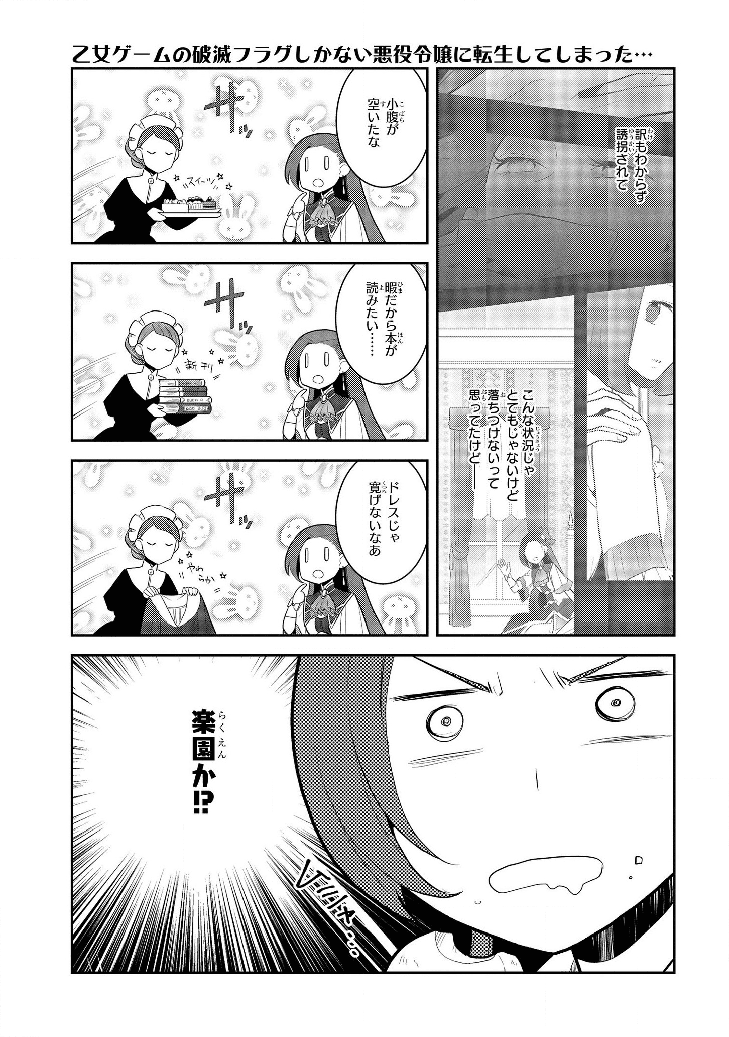 乙女ゲームの破滅フラグしかない悪役令嬢に転生してしまった… - 第28話 - Page 3