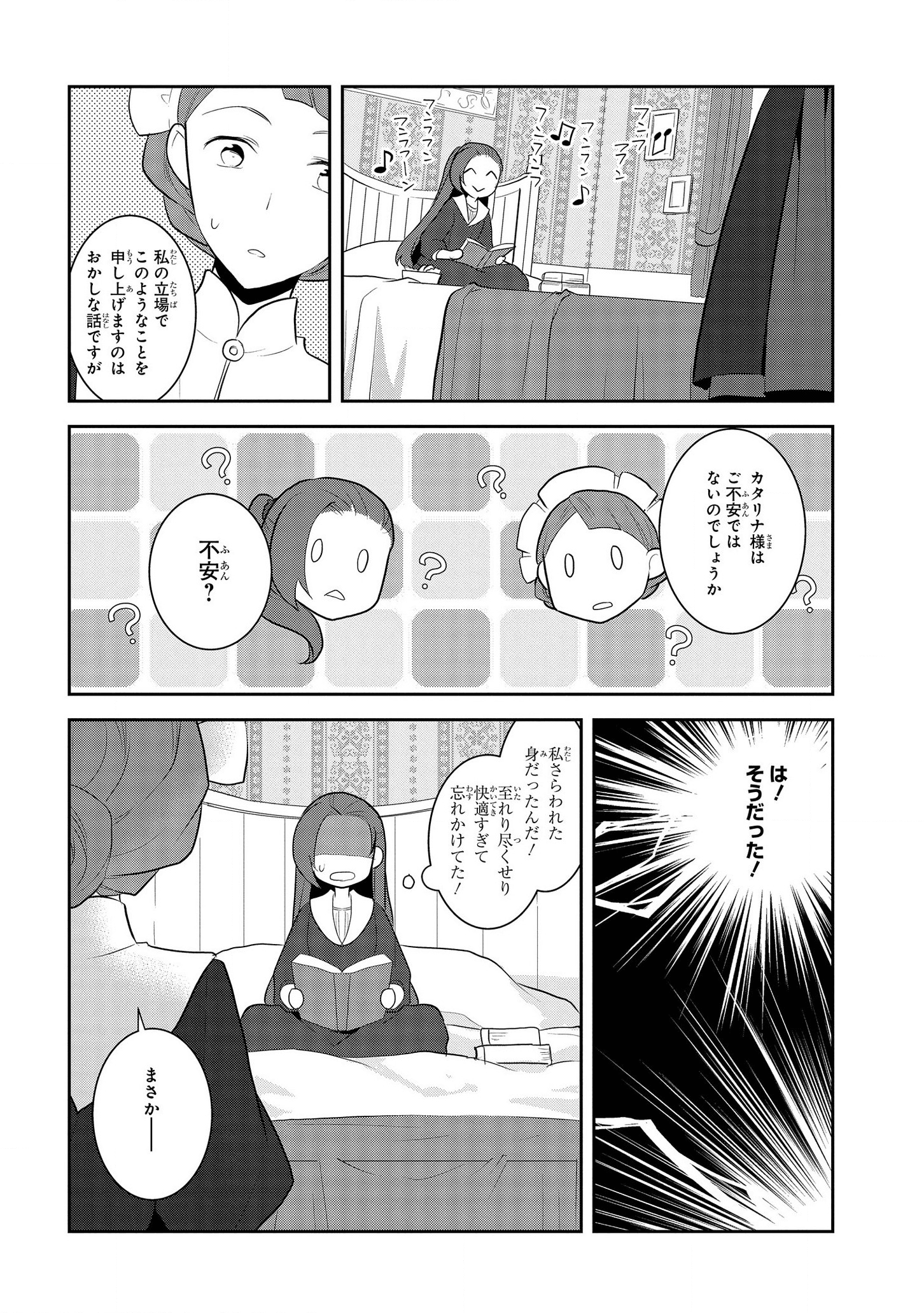 乙女ゲームの破滅フラグしかない悪役令嬢に転生してしまった… - 第28話 - Page 4