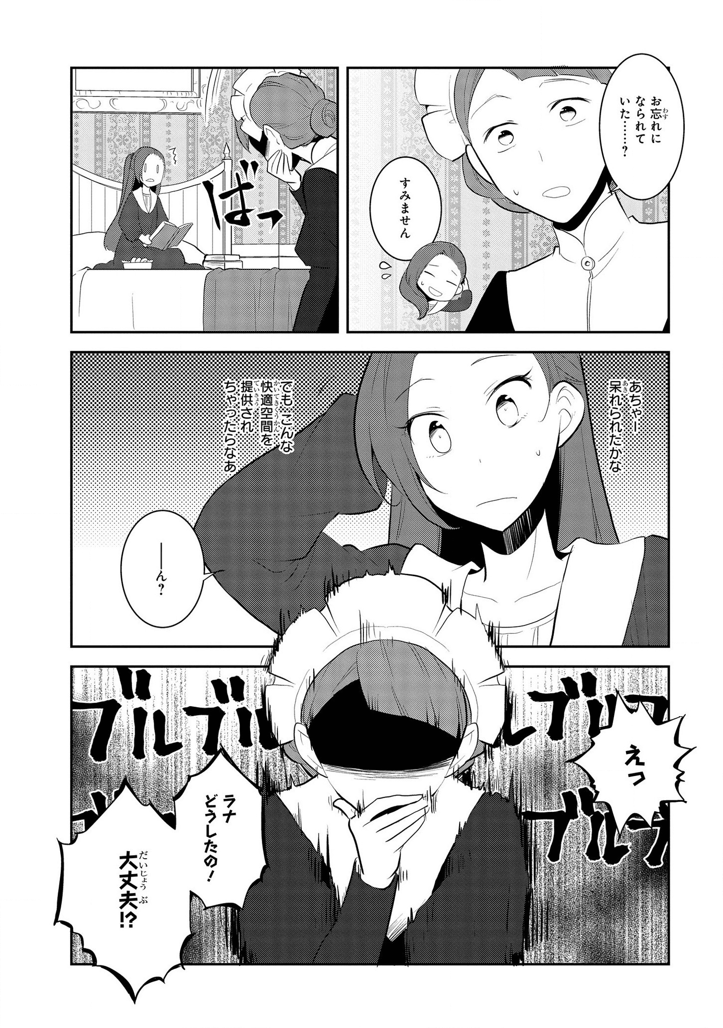 乙女ゲームの破滅フラグしかない悪役令嬢に転生してしまった… - 第28話 - Page 5