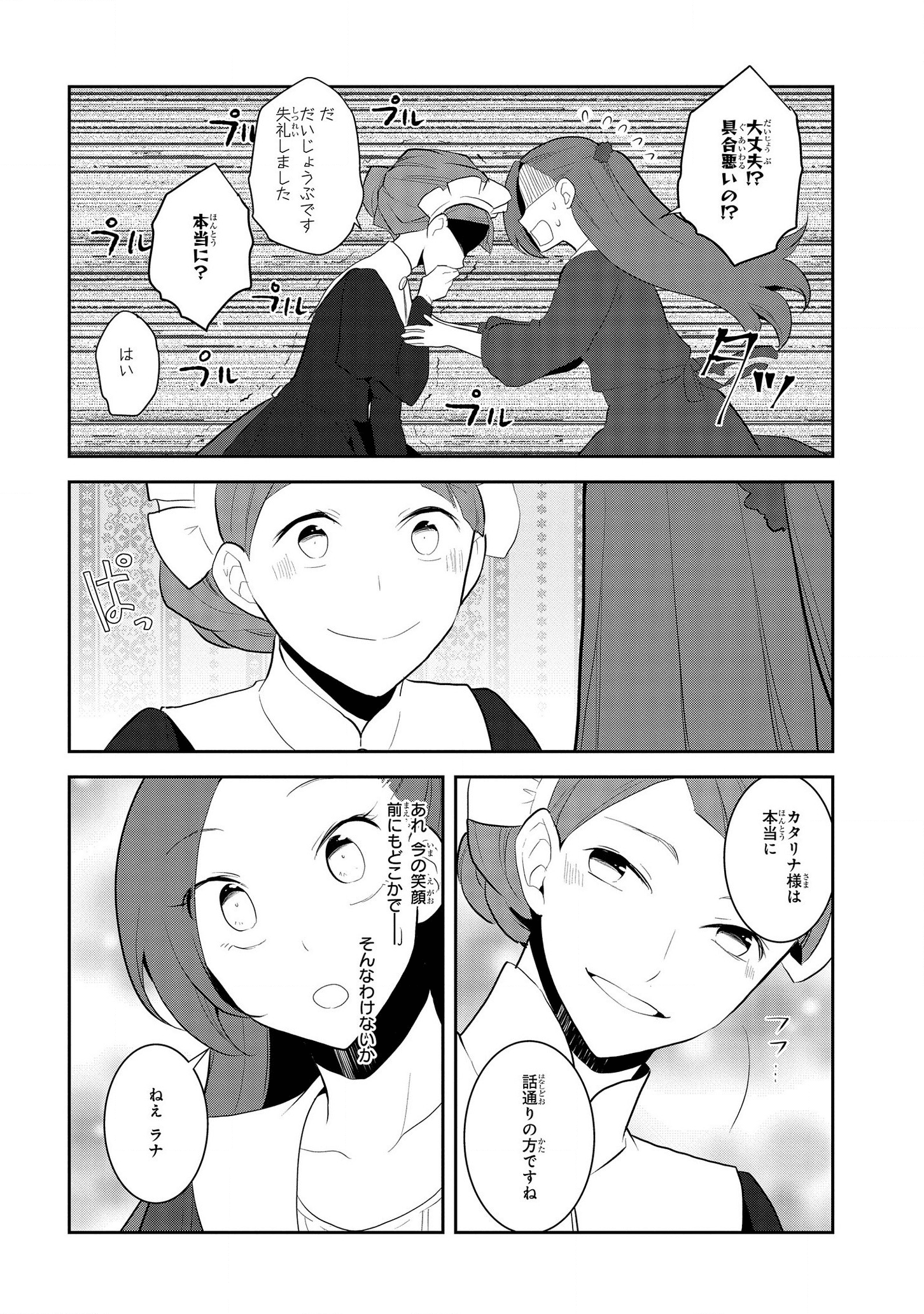 乙女ゲームの破滅フラグしかない悪役令嬢に転生してしまった… - 第28話 - Page 6