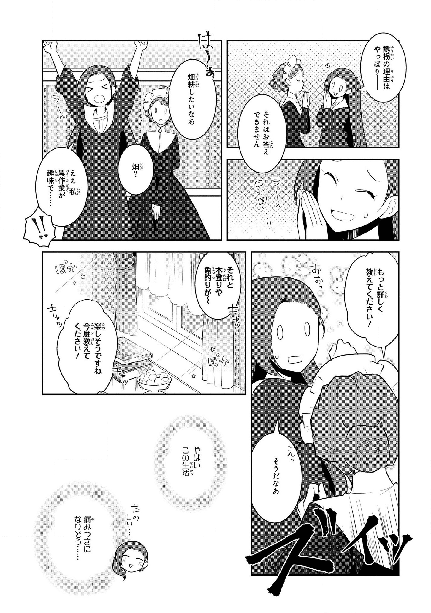 乙女ゲームの破滅フラグしかない悪役令嬢に転生してしまった… - 第28話 - Page 7