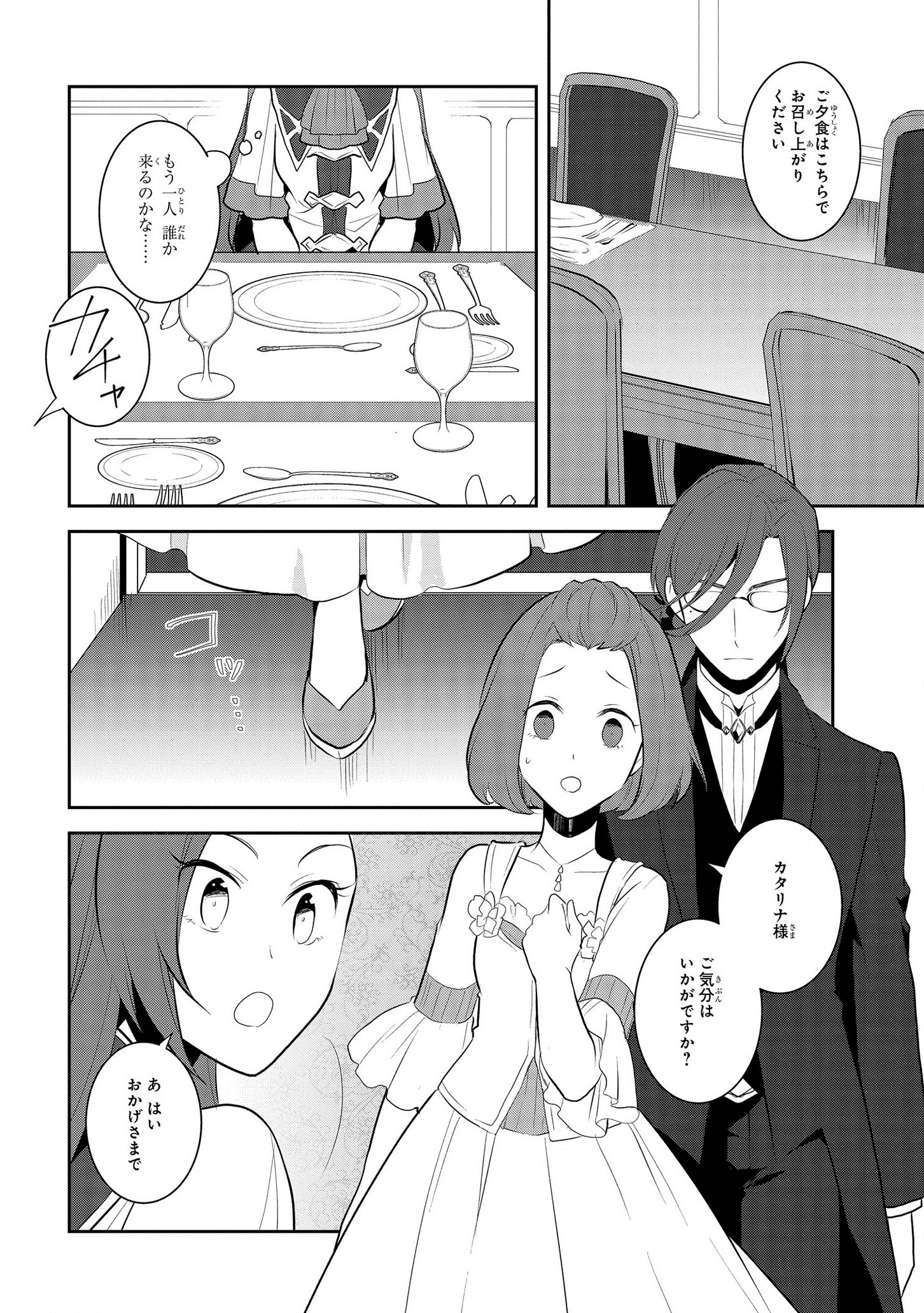 乙女ゲームの破滅フラグしかない悪役令嬢に転生してしまった… - 第28話 - Page 8