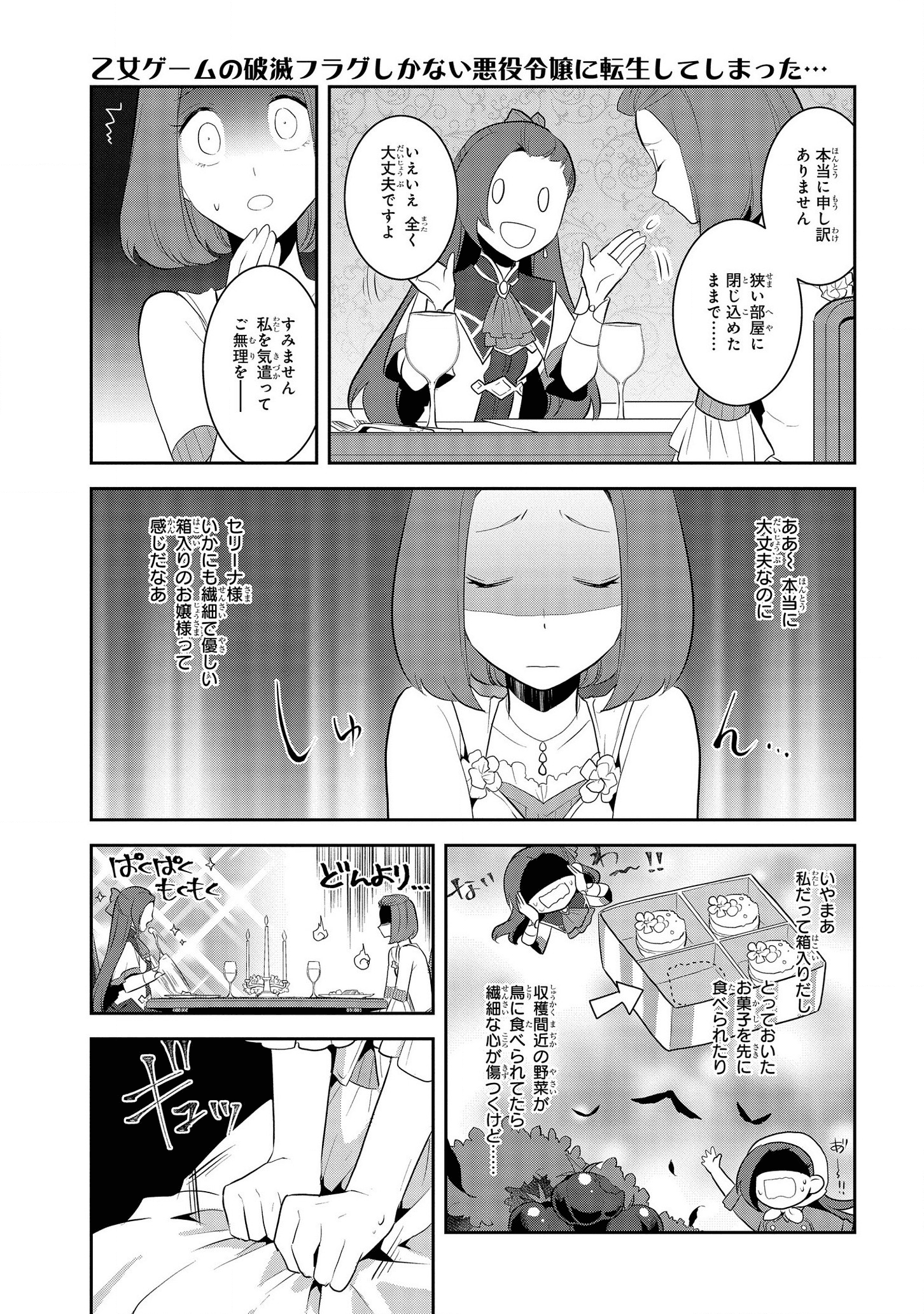 乙女ゲームの破滅フラグしかない悪役令嬢に転生してしまった… - 第28話 - Page 9