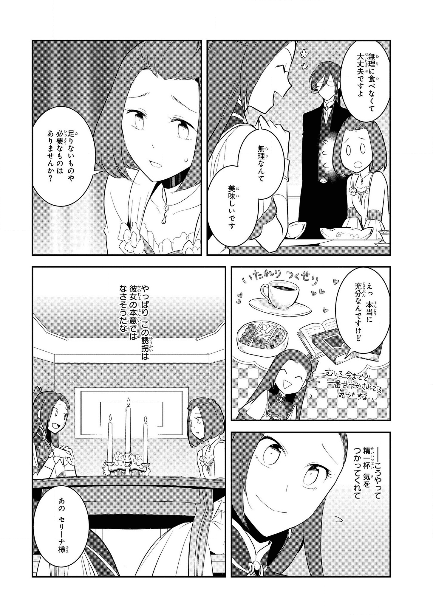 乙女ゲームの破滅フラグしかない悪役令嬢に転生してしまった… - 第28話 - Page 10