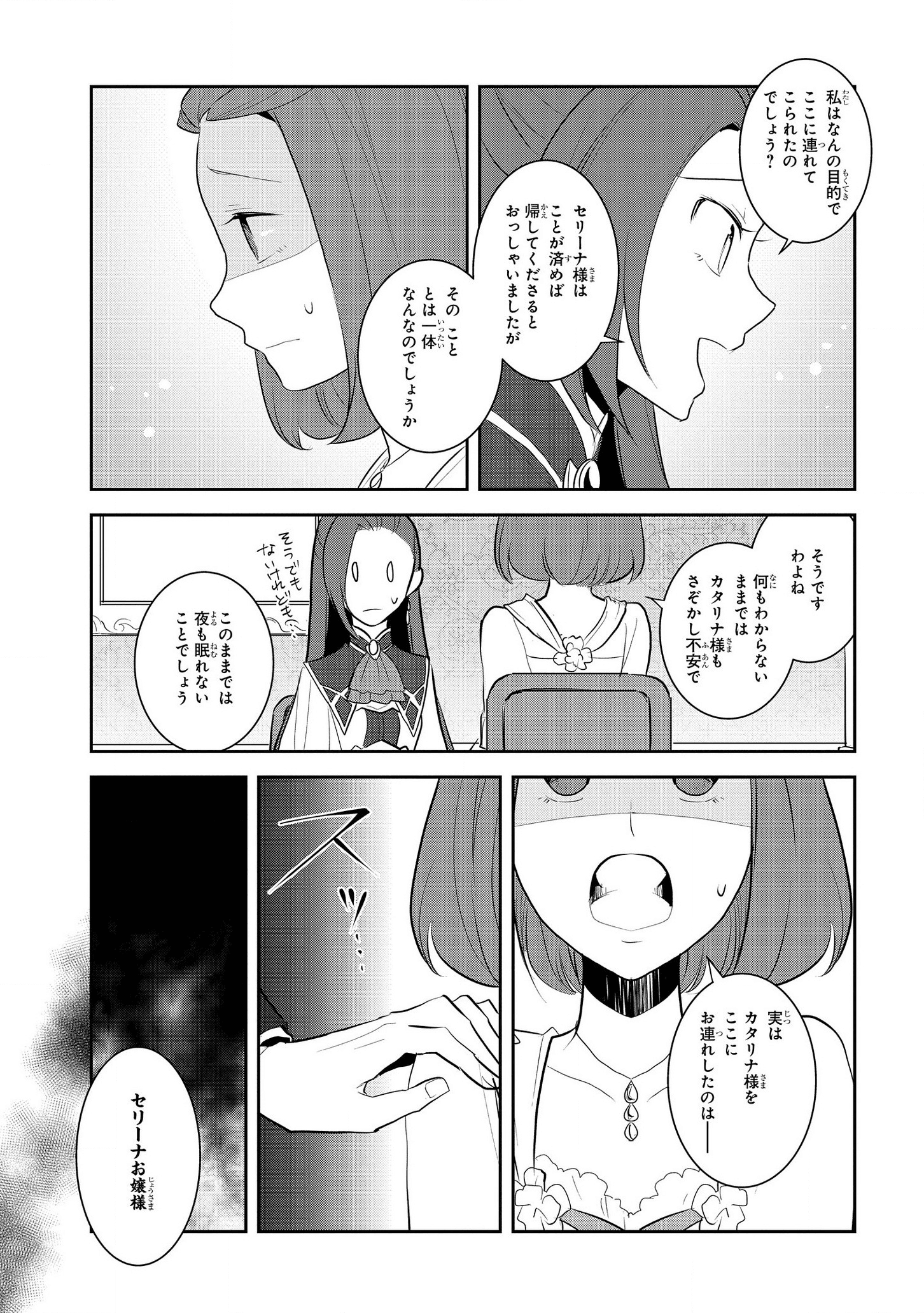 乙女ゲームの破滅フラグしかない悪役令嬢に転生してしまった… - 第28話 - Page 11