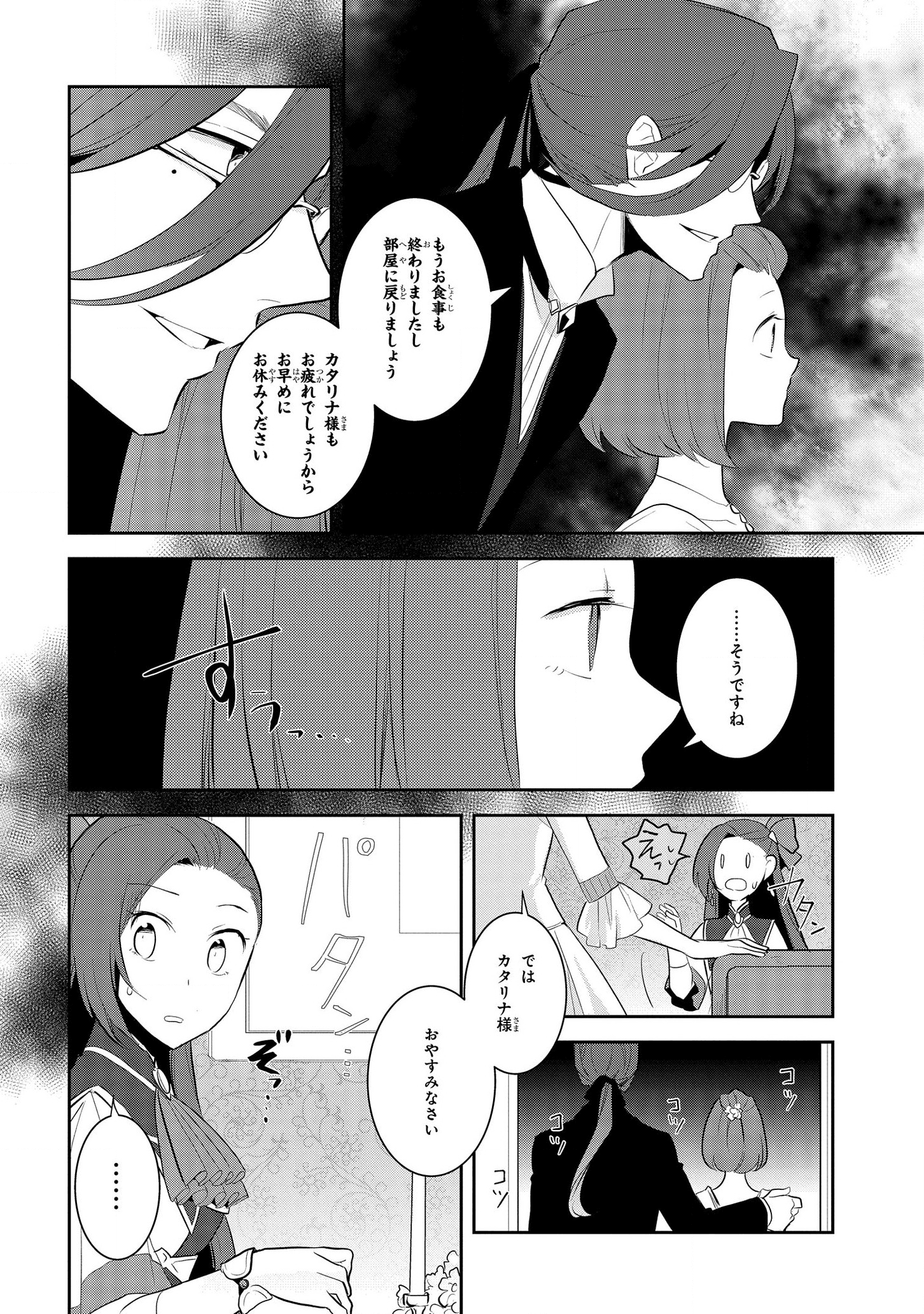 乙女ゲームの破滅フラグしかない悪役令嬢に転生してしまった… - 第28話 - Page 12