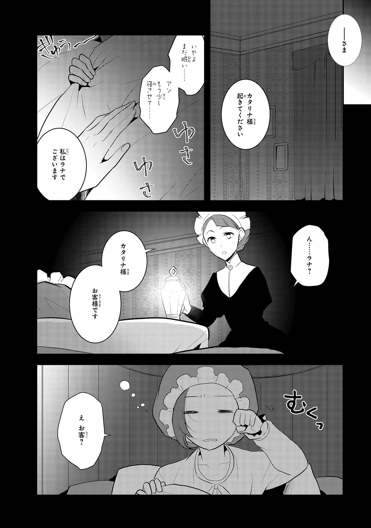 乙女ゲームの破滅フラグしかない悪役令嬢に転生してしまった… - 第28話 - Page 13