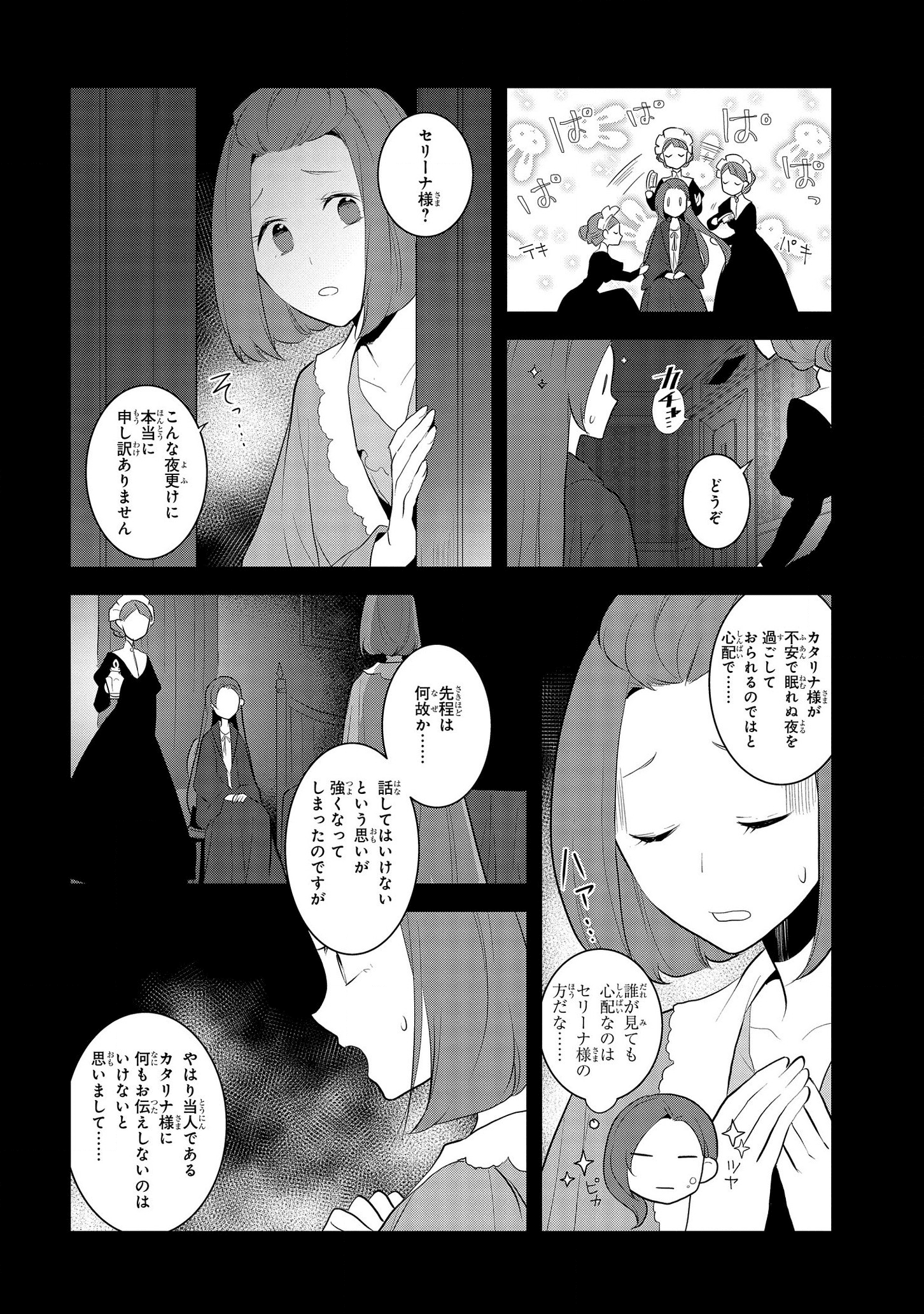 乙女ゲームの破滅フラグしかない悪役令嬢に転生してしまった… - 第28話 - Page 14