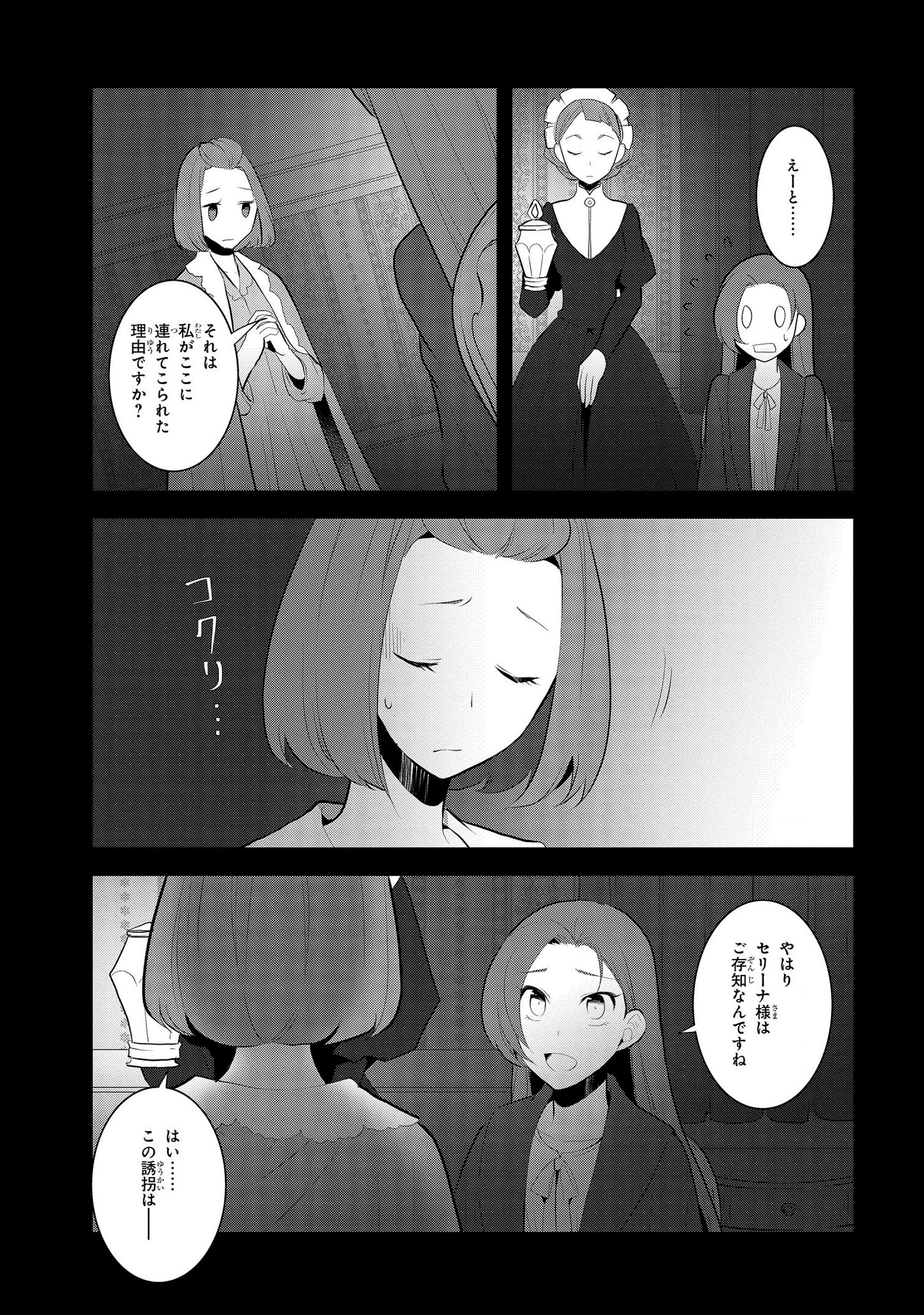 乙女ゲームの破滅フラグしかない悪役令嬢に転生してしまった… - 第28話 - Page 15