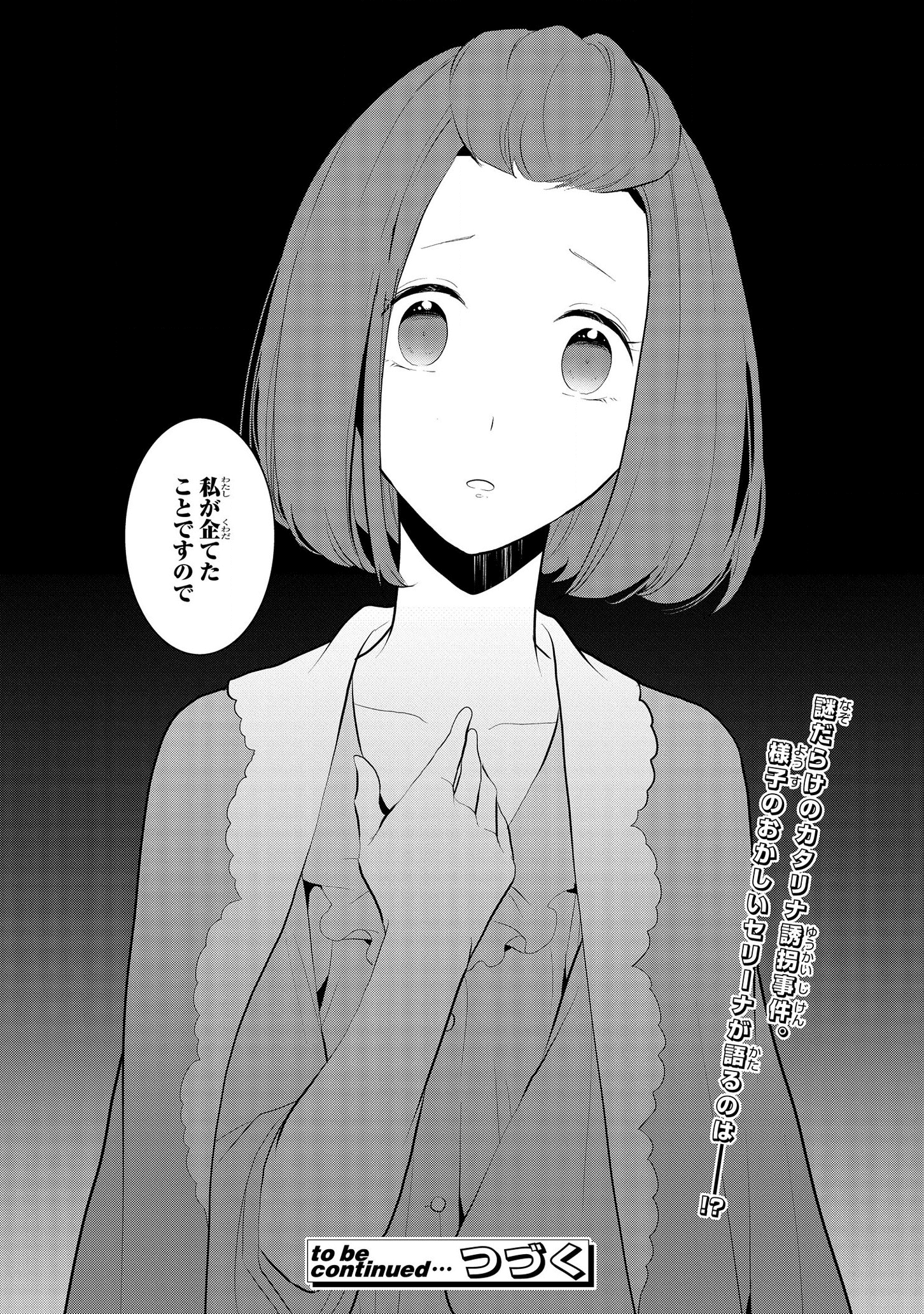 乙女ゲームの破滅フラグしかない悪役令嬢に転生してしまった… - 第28話 - Page 16