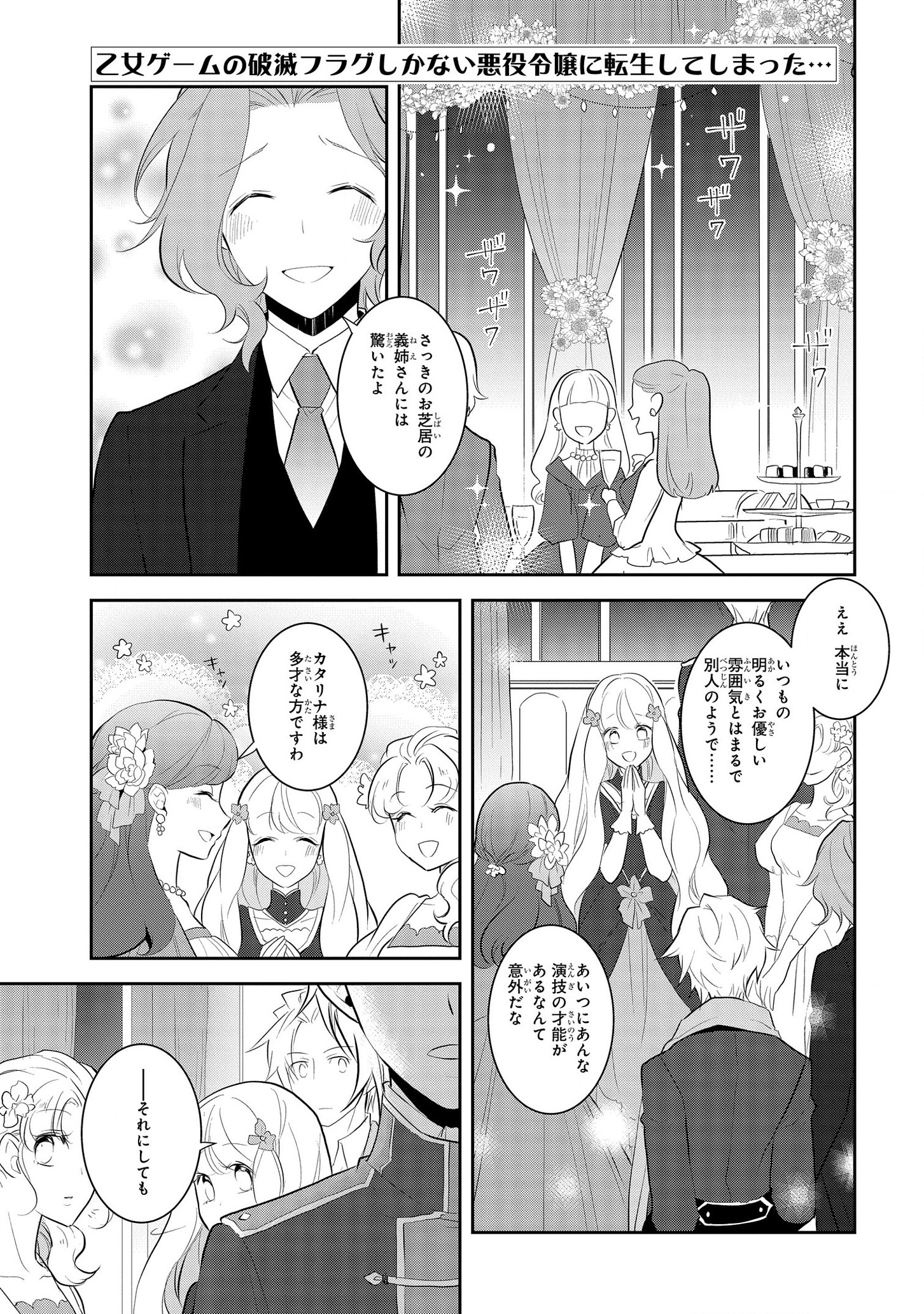 乙女ゲームの破滅フラグしかない悪役令嬢に転生してしまった… - 第27話 - Page 1