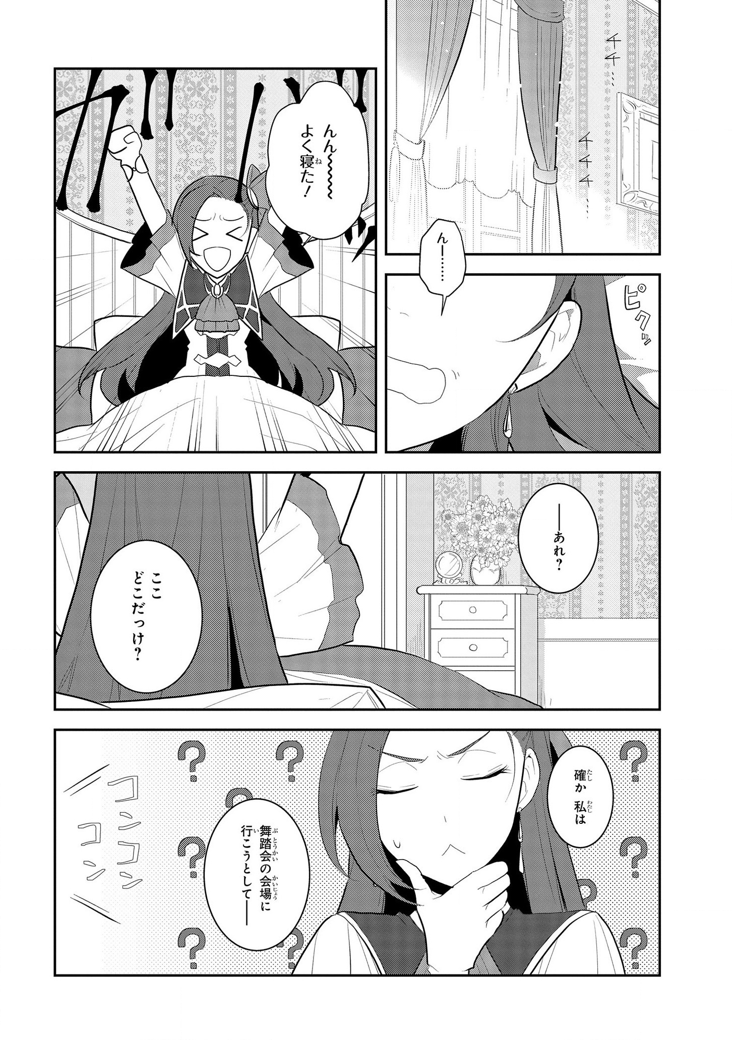 乙女ゲームの破滅フラグしかない悪役令嬢に転生してしまった… - 第27話 - Page 4