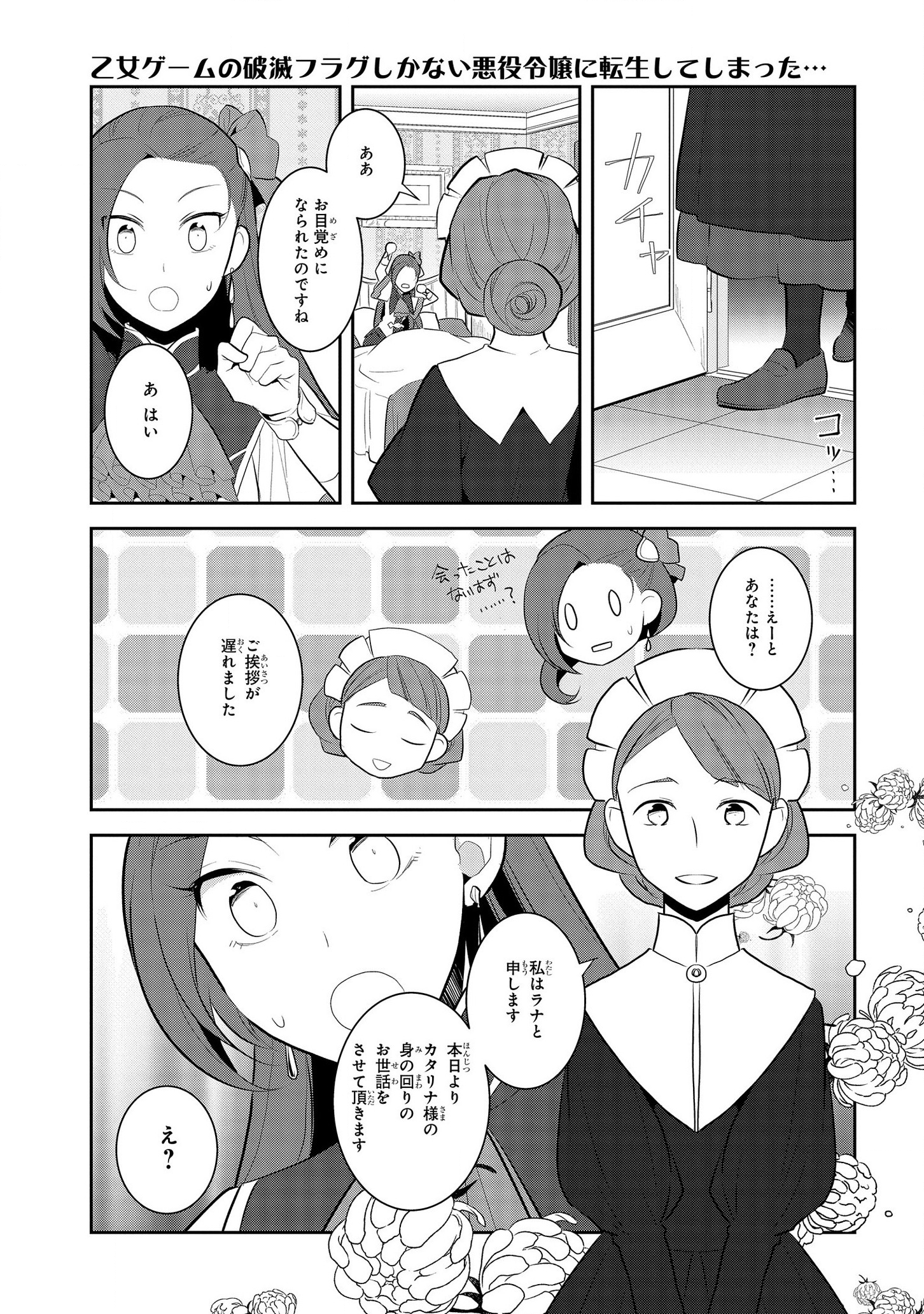 乙女ゲームの破滅フラグしかない悪役令嬢に転生してしまった… - 第27話 - Page 5