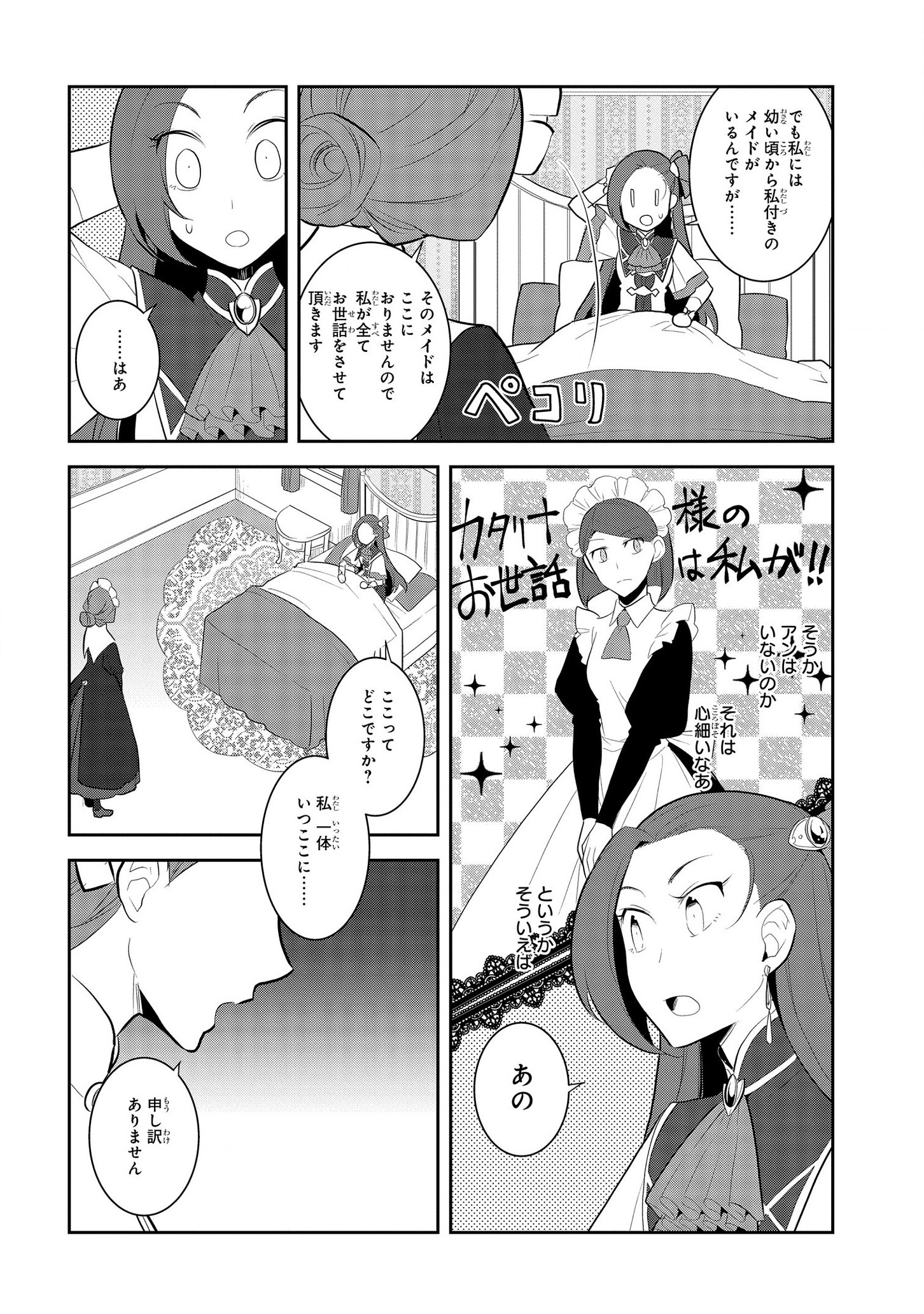 乙女ゲームの破滅フラグしかない悪役令嬢に転生してしまった… - 第27話 - Page 6