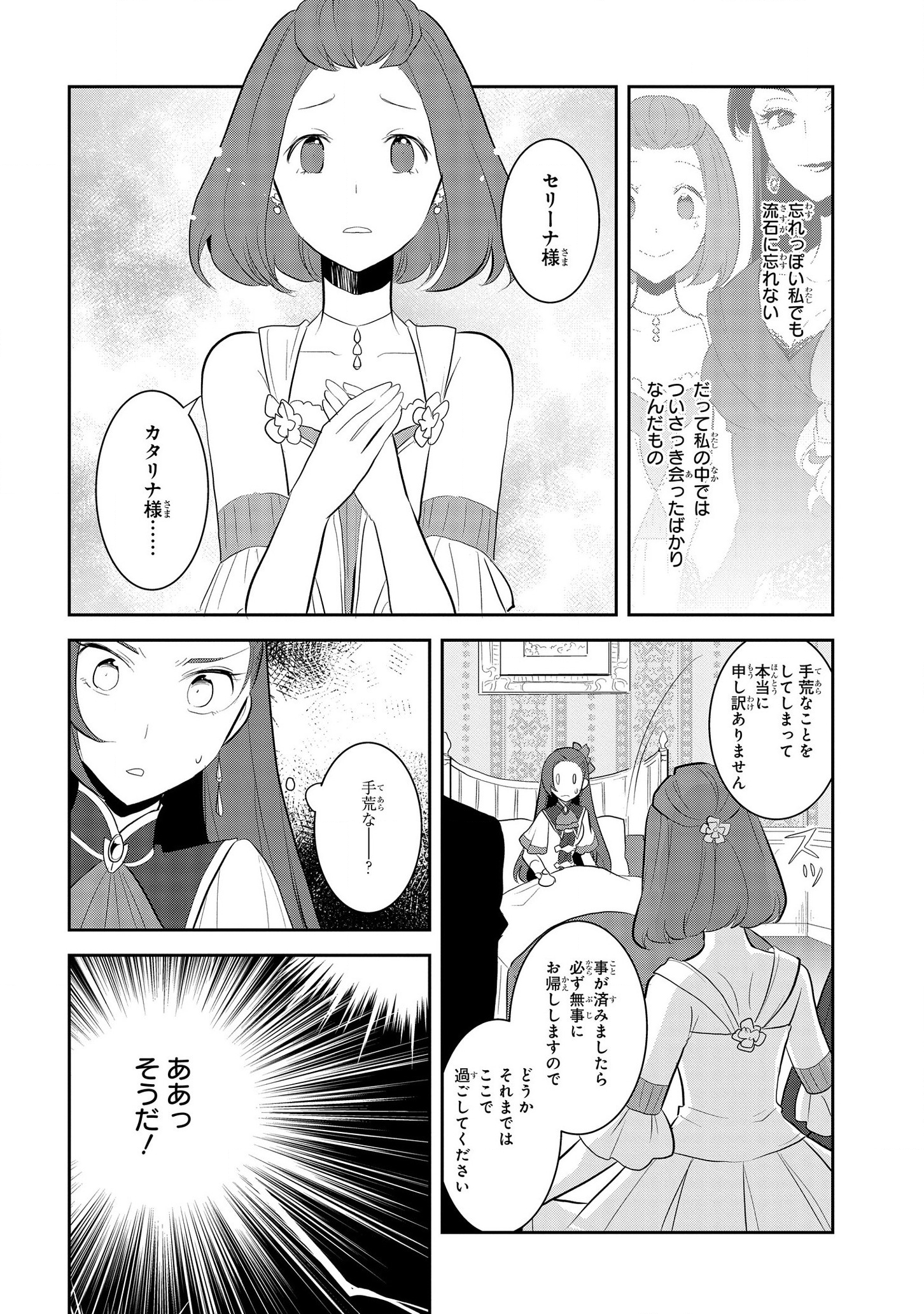 乙女ゲームの破滅フラグしかない悪役令嬢に転生してしまった… - 第27話 - Page 8