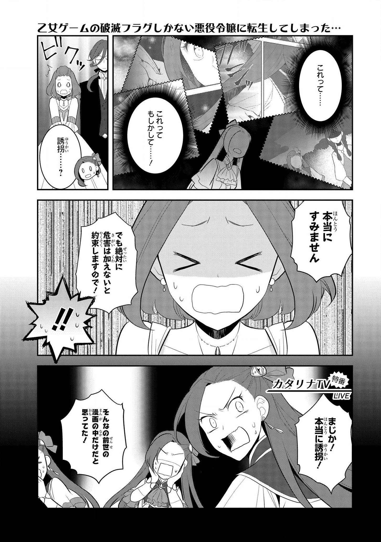 乙女ゲームの破滅フラグしかない悪役令嬢に転生してしまった… - 第27話 - Page 9