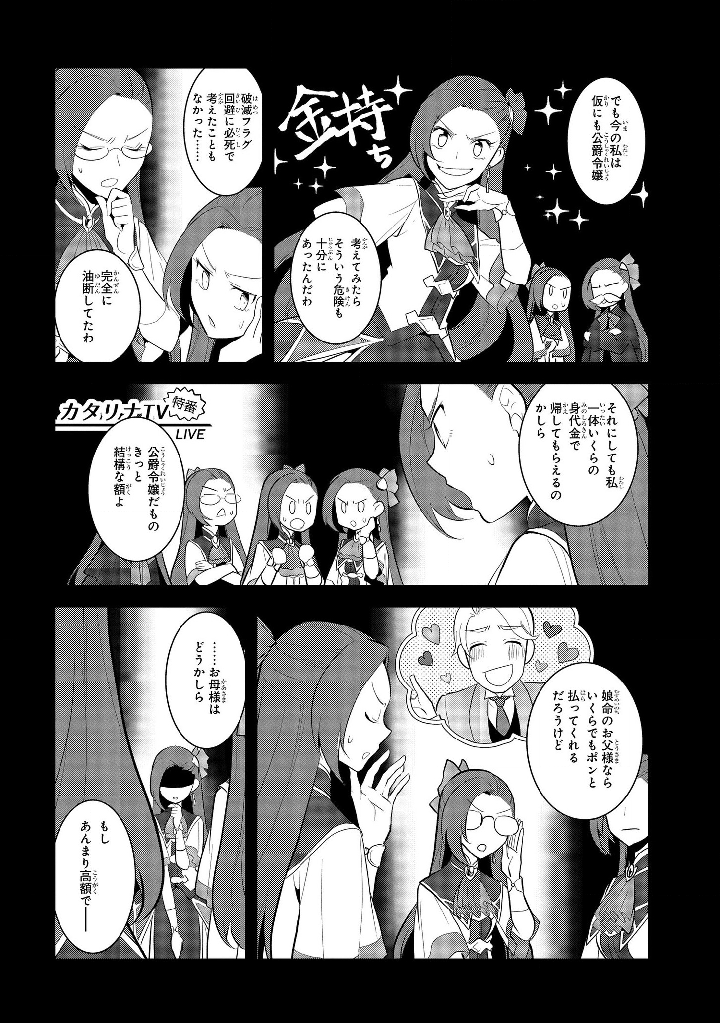 乙女ゲームの破滅フラグしかない悪役令嬢に転生してしまった… - 第27話 - Page 10