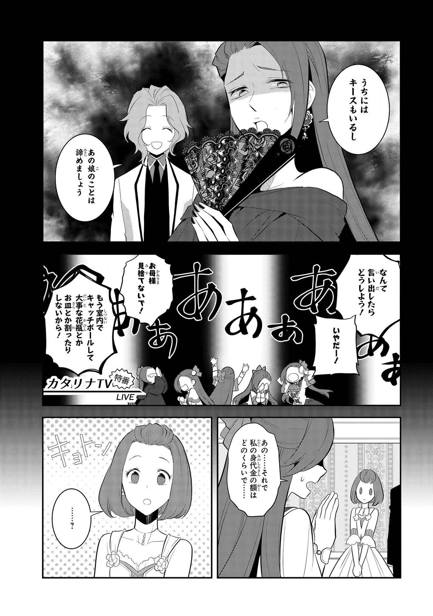 乙女ゲームの破滅フラグしかない悪役令嬢に転生してしまった… - 第27話 - Page 11