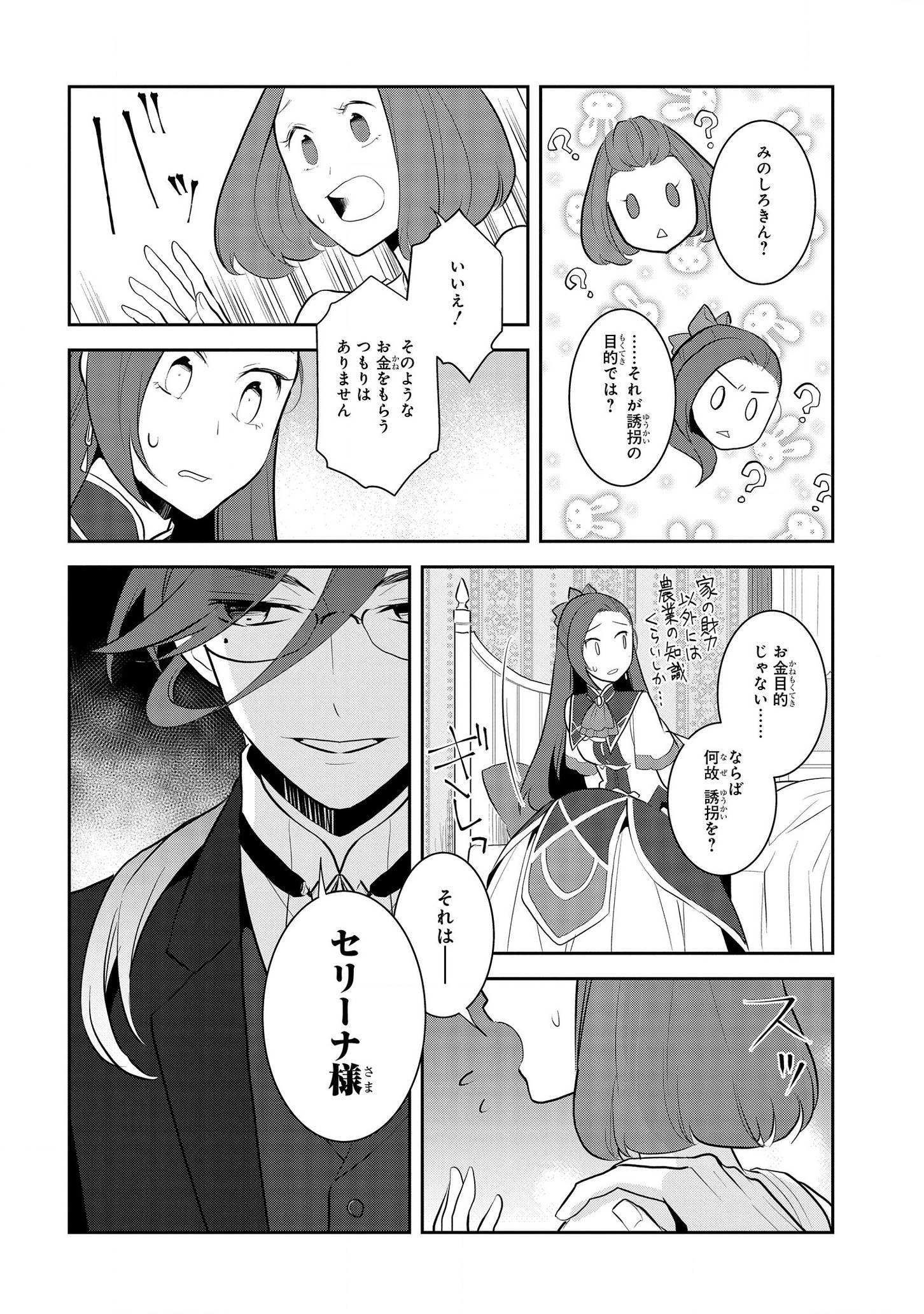 乙女ゲームの破滅フラグしかない悪役令嬢に転生してしまった… - 第27話 - Page 12