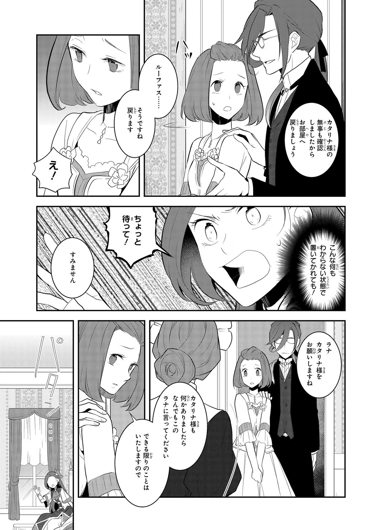 乙女ゲームの破滅フラグしかない悪役令嬢に転生してしまった… - 第27話 - Page 13