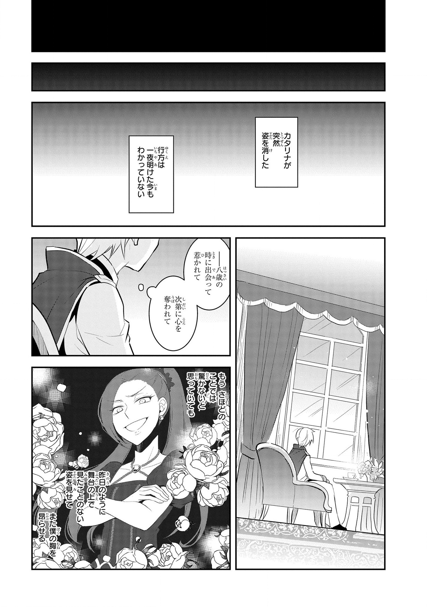 乙女ゲームの破滅フラグしかない悪役令嬢に転生してしまった… - 第27話 - Page 14