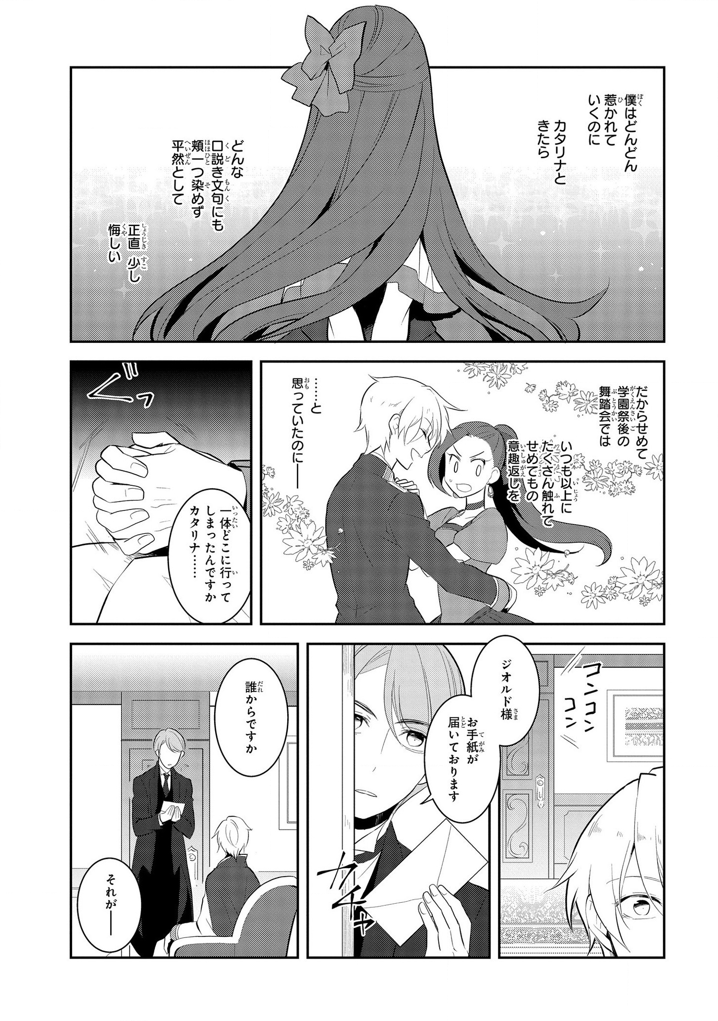 乙女ゲームの破滅フラグしかない悪役令嬢に転生してしまった… - 第27話 - Page 15