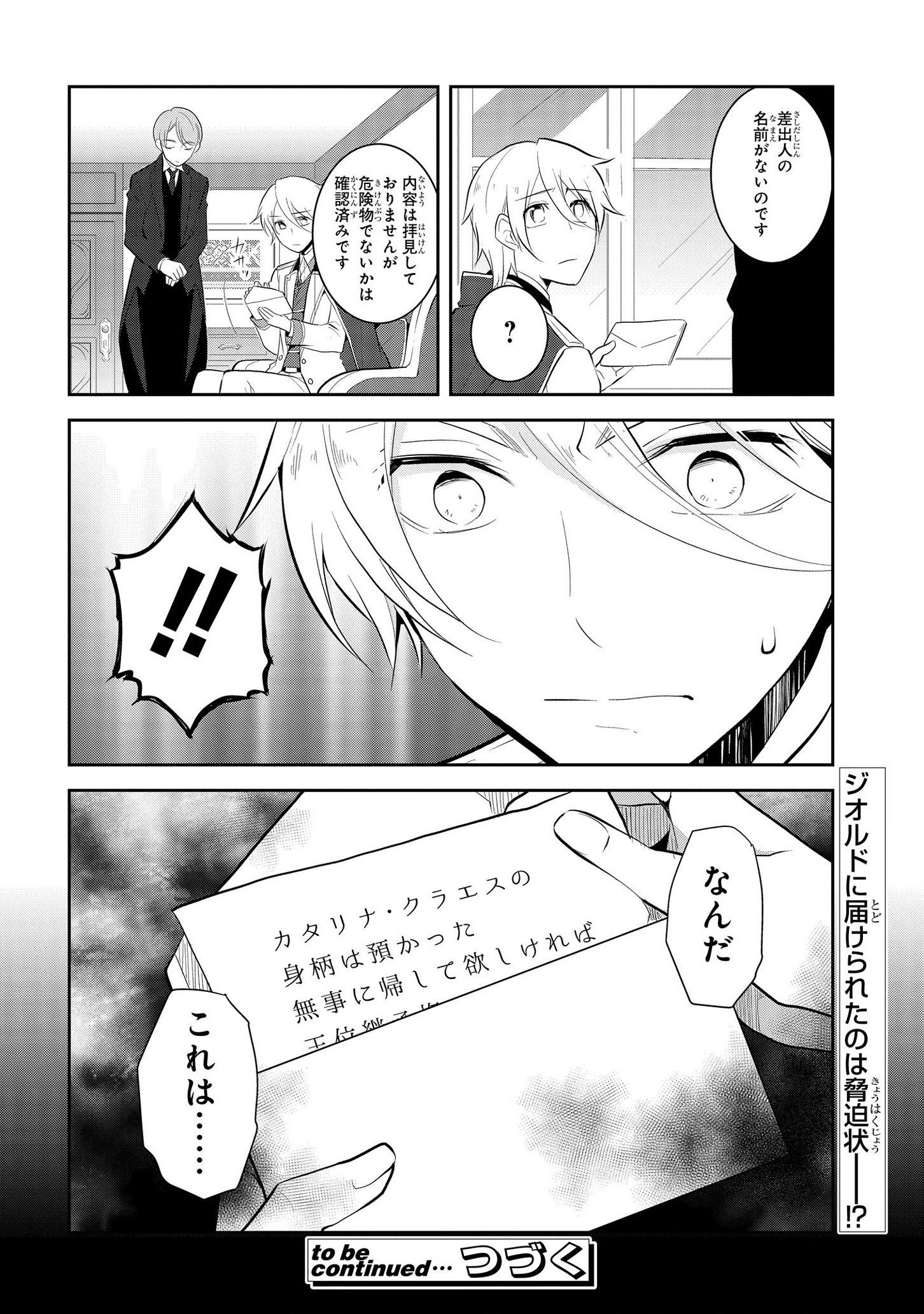 乙女ゲームの破滅フラグしかない悪役令嬢に転生してしまった… - 第27話 - Page 16