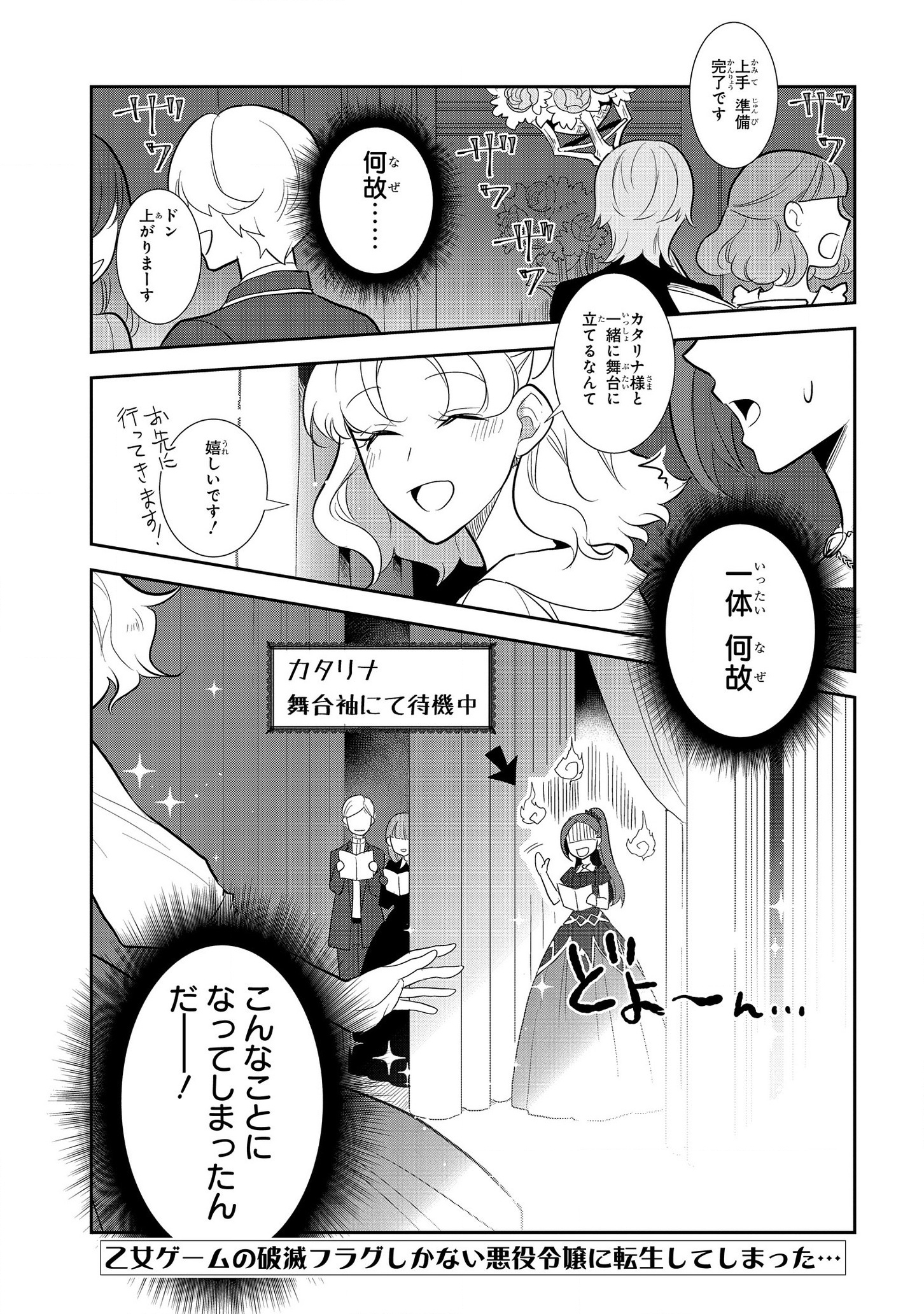 乙女ゲームの破滅フラグしかない悪役令嬢に転生してしまった… - 第26話 - Page 1