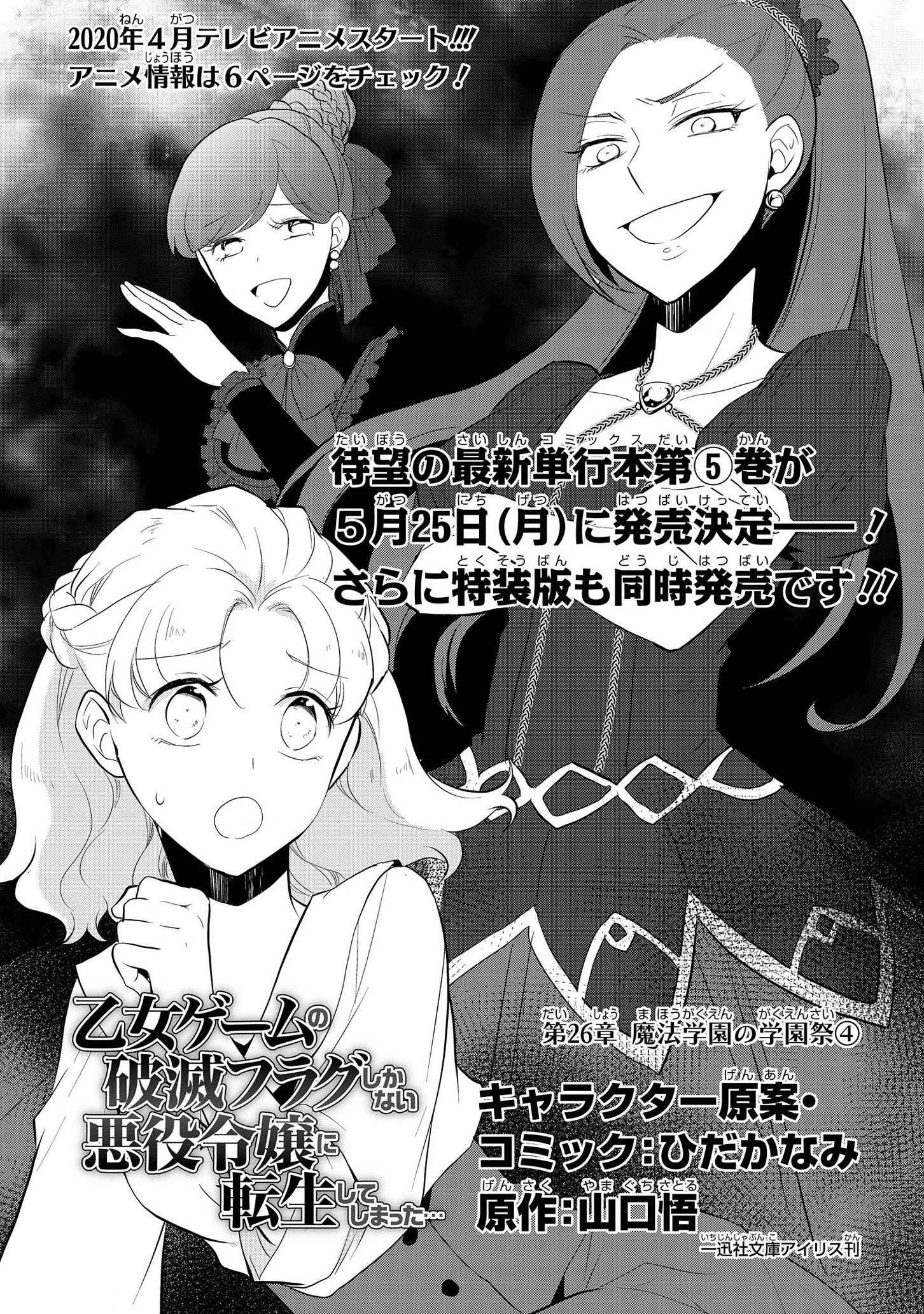 乙女ゲームの破滅フラグしかない悪役令嬢に転生してしまった… - 第26話 - Page 2