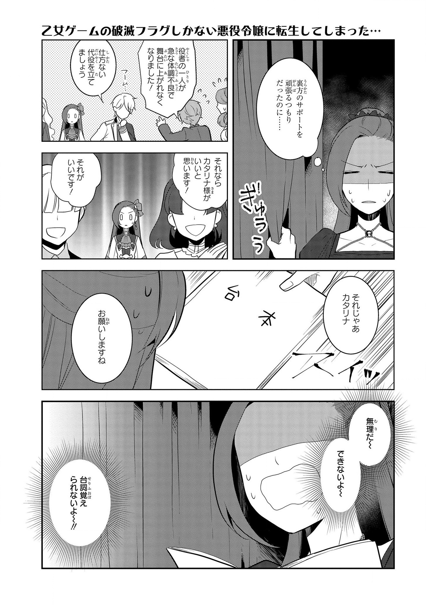 乙女ゲームの破滅フラグしかない悪役令嬢に転生してしまった… - 第26話 - Page 3