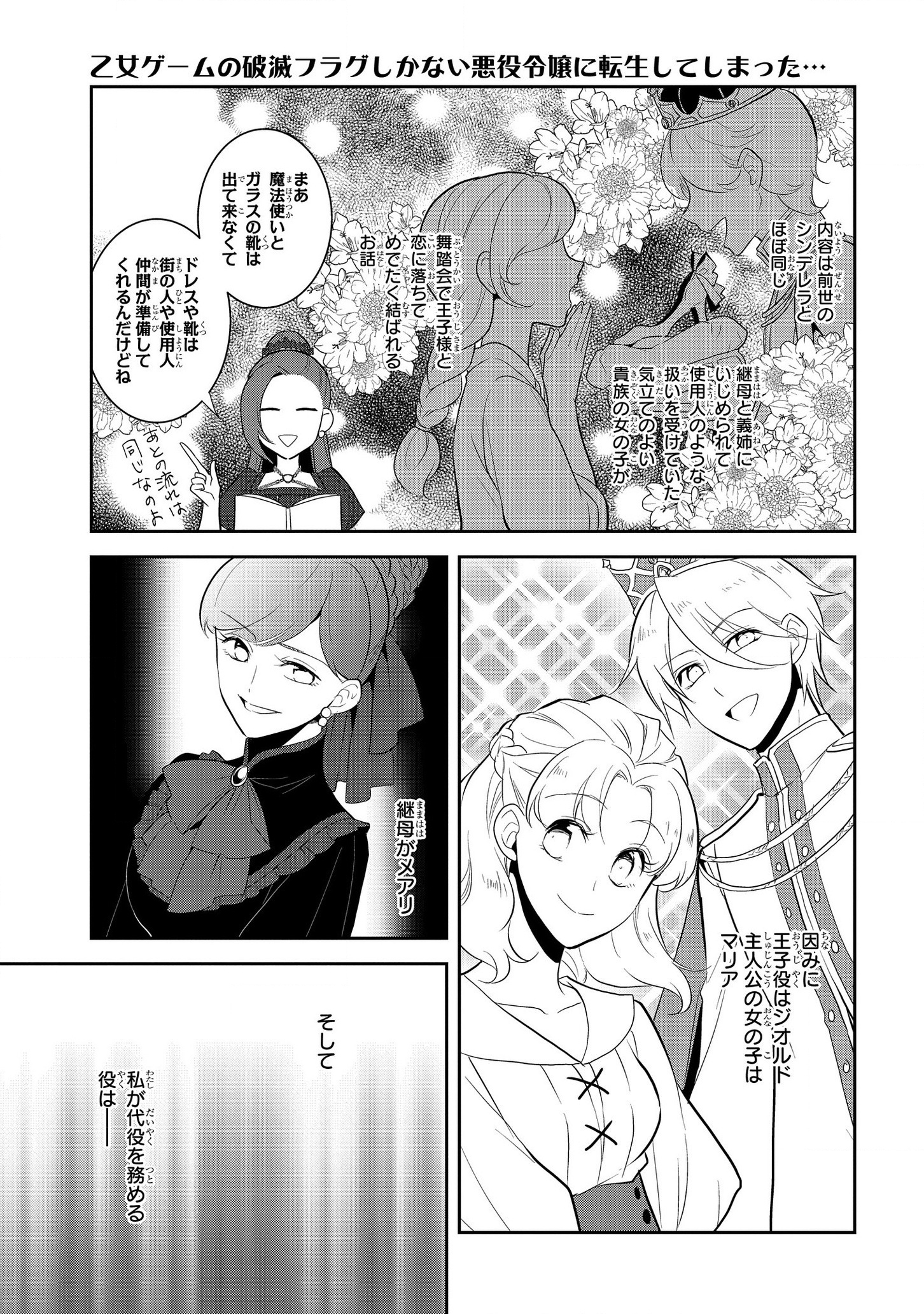 乙女ゲームの破滅フラグしかない悪役令嬢に転生してしまった… - 第26話 - Page 5