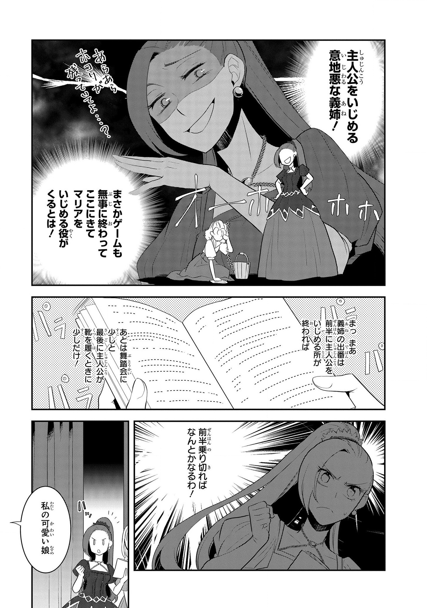 乙女ゲームの破滅フラグしかない悪役令嬢に転生してしまった… - 第26話 - Page 6