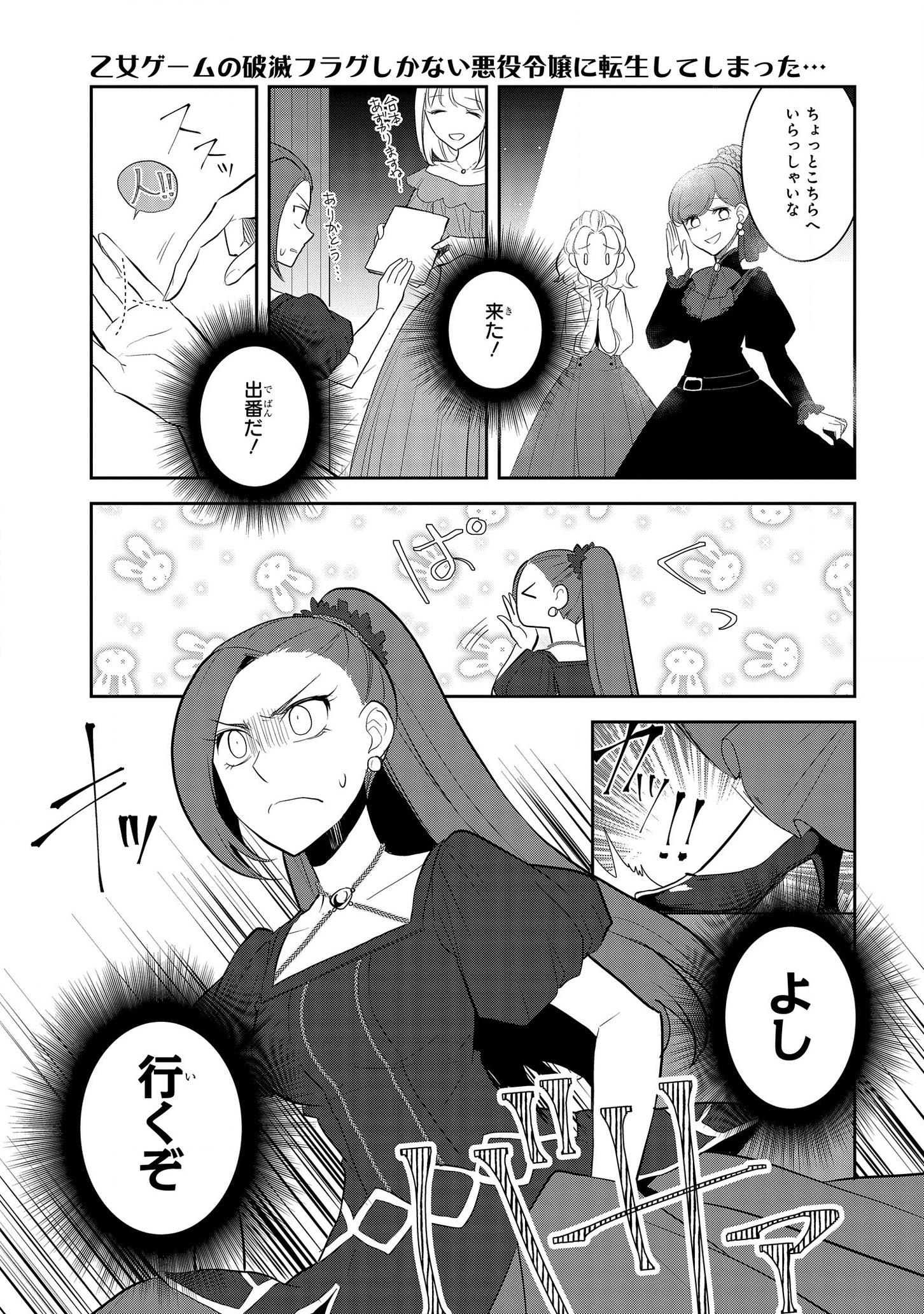 乙女ゲームの破滅フラグしかない悪役令嬢に転生してしまった… - 第26話 - Page 7