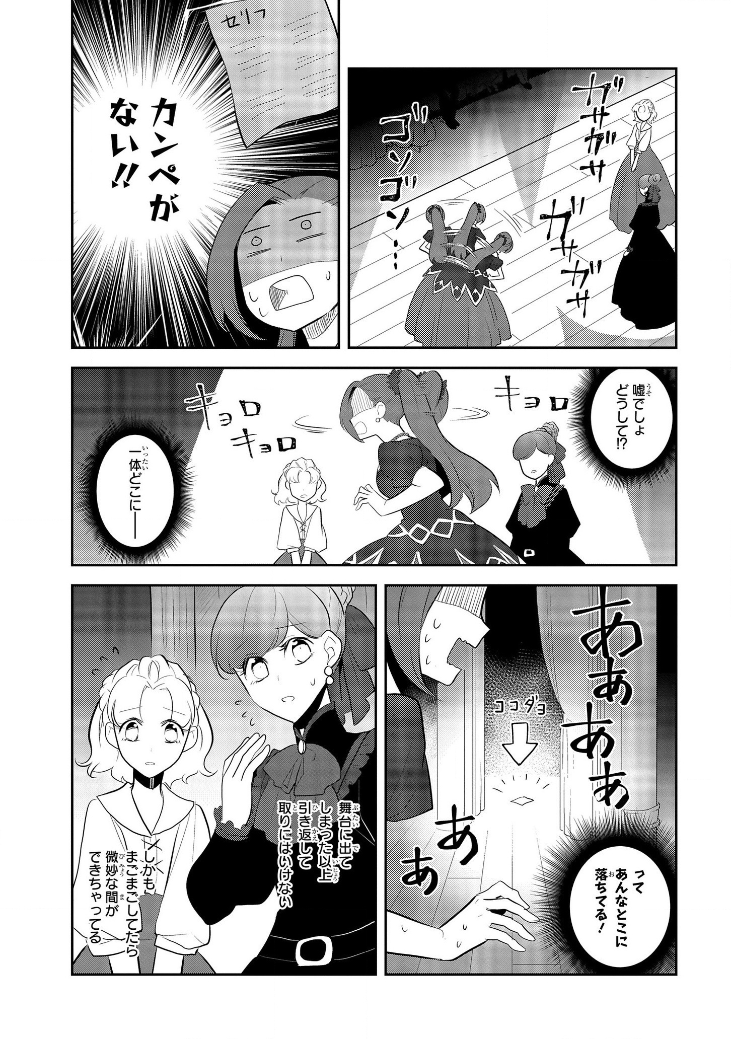 乙女ゲームの破滅フラグしかない悪役令嬢に転生してしまった… - 第26話 - Page 9