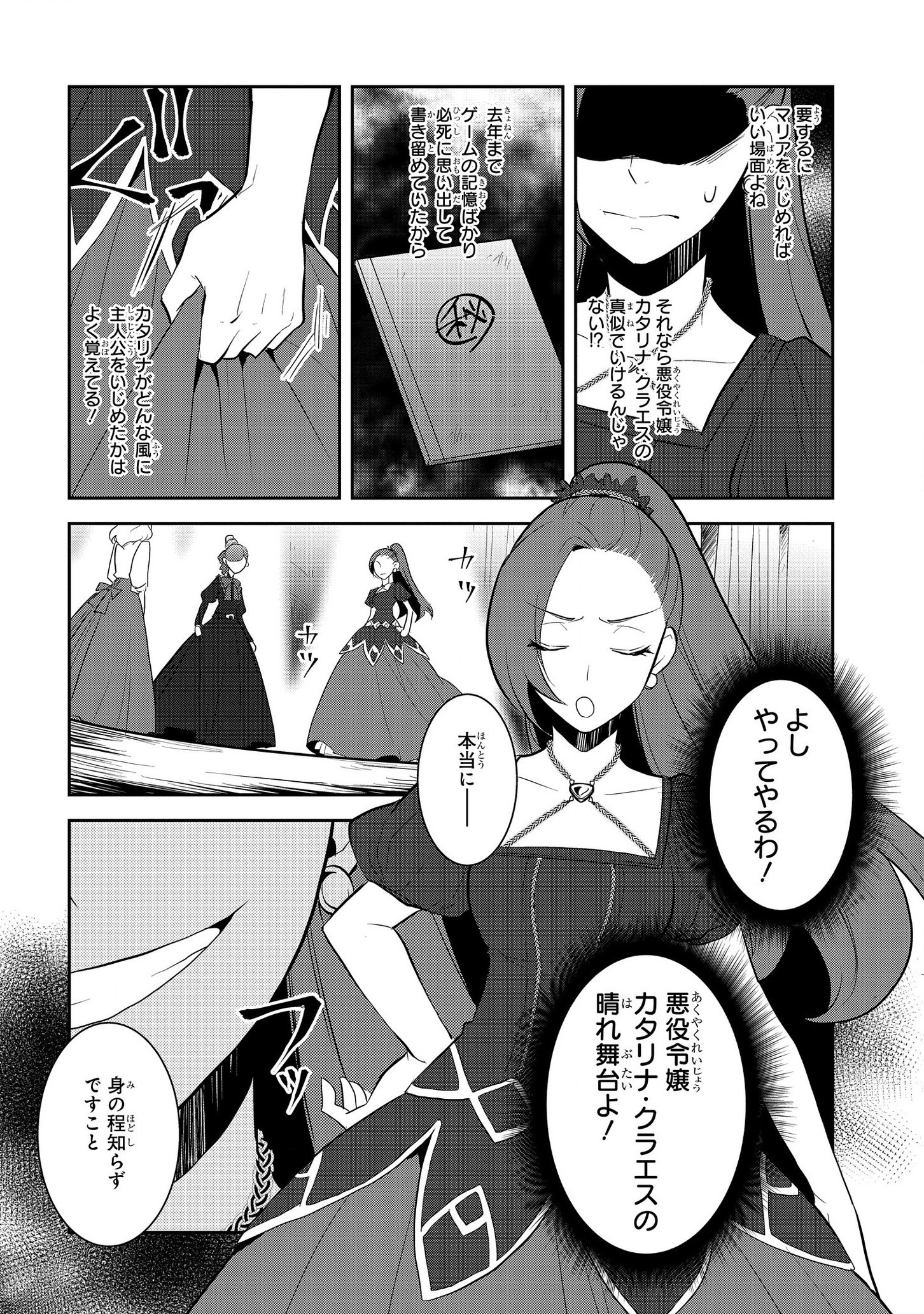 乙女ゲームの破滅フラグしかない悪役令嬢に転生してしまった… - 第26話 - Page 10