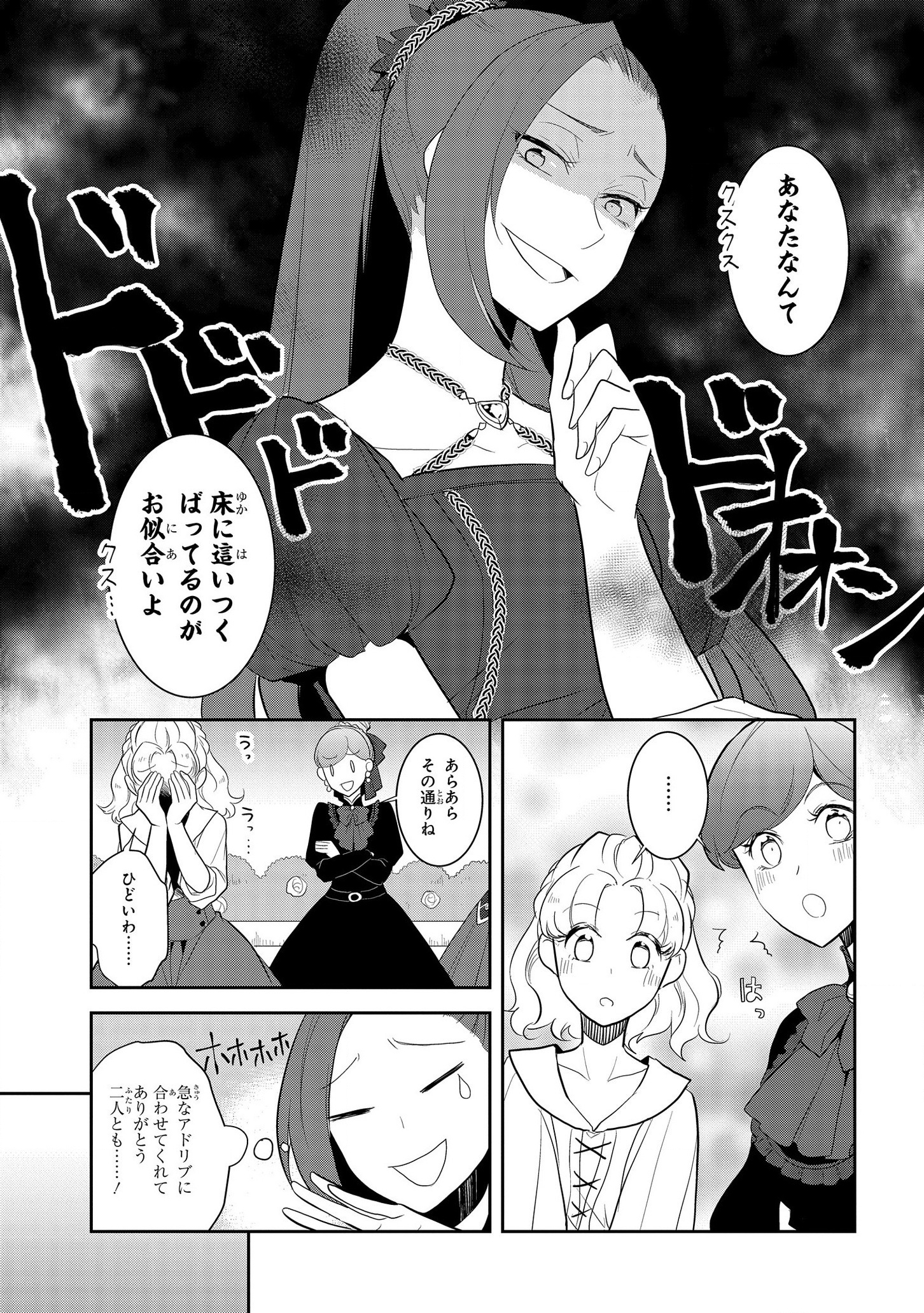 乙女ゲームの破滅フラグしかない悪役令嬢に転生してしまった… - 第26話 - Page 11