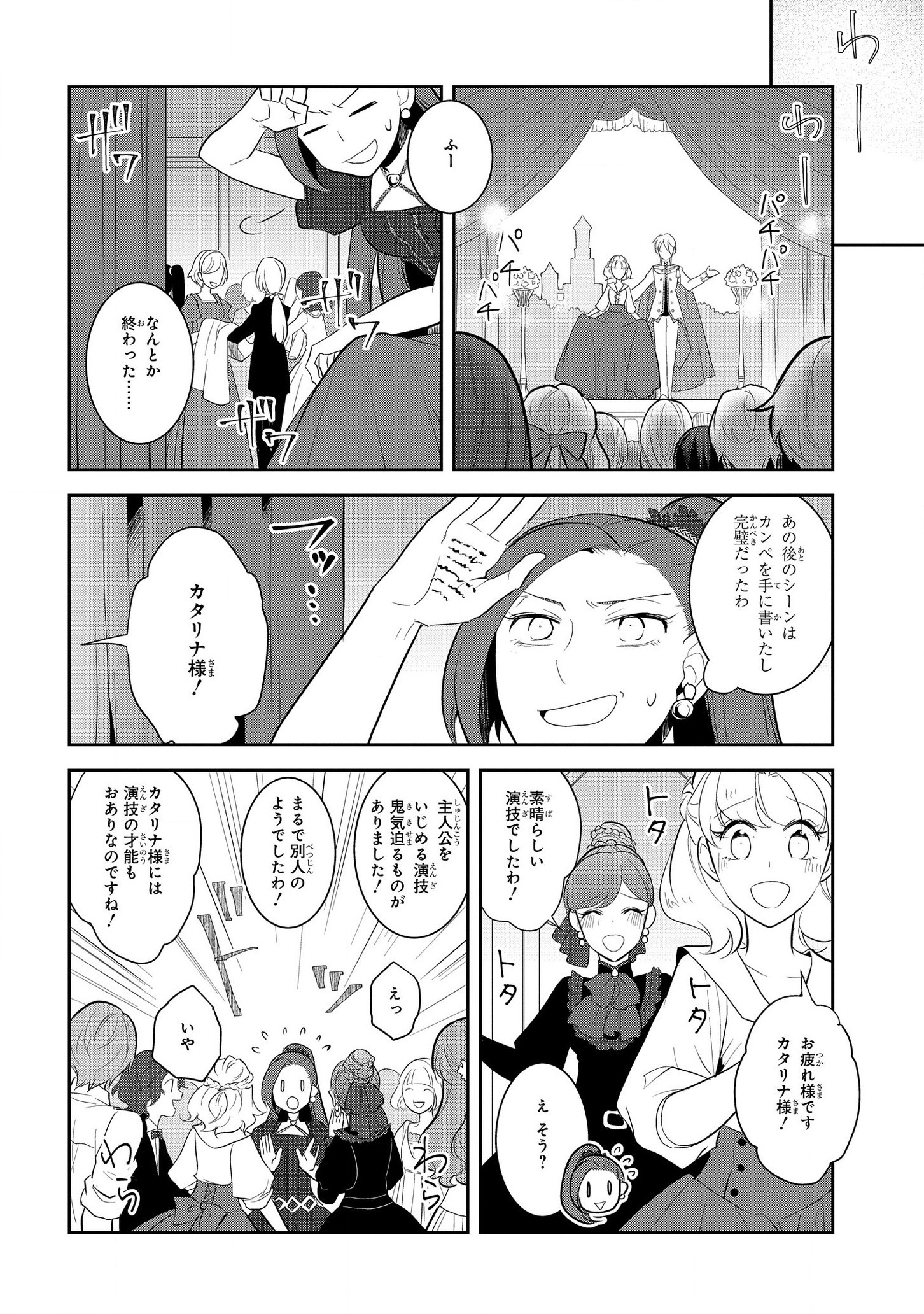 乙女ゲームの破滅フラグしかない悪役令嬢に転生してしまった… - 第26話 - Page 12