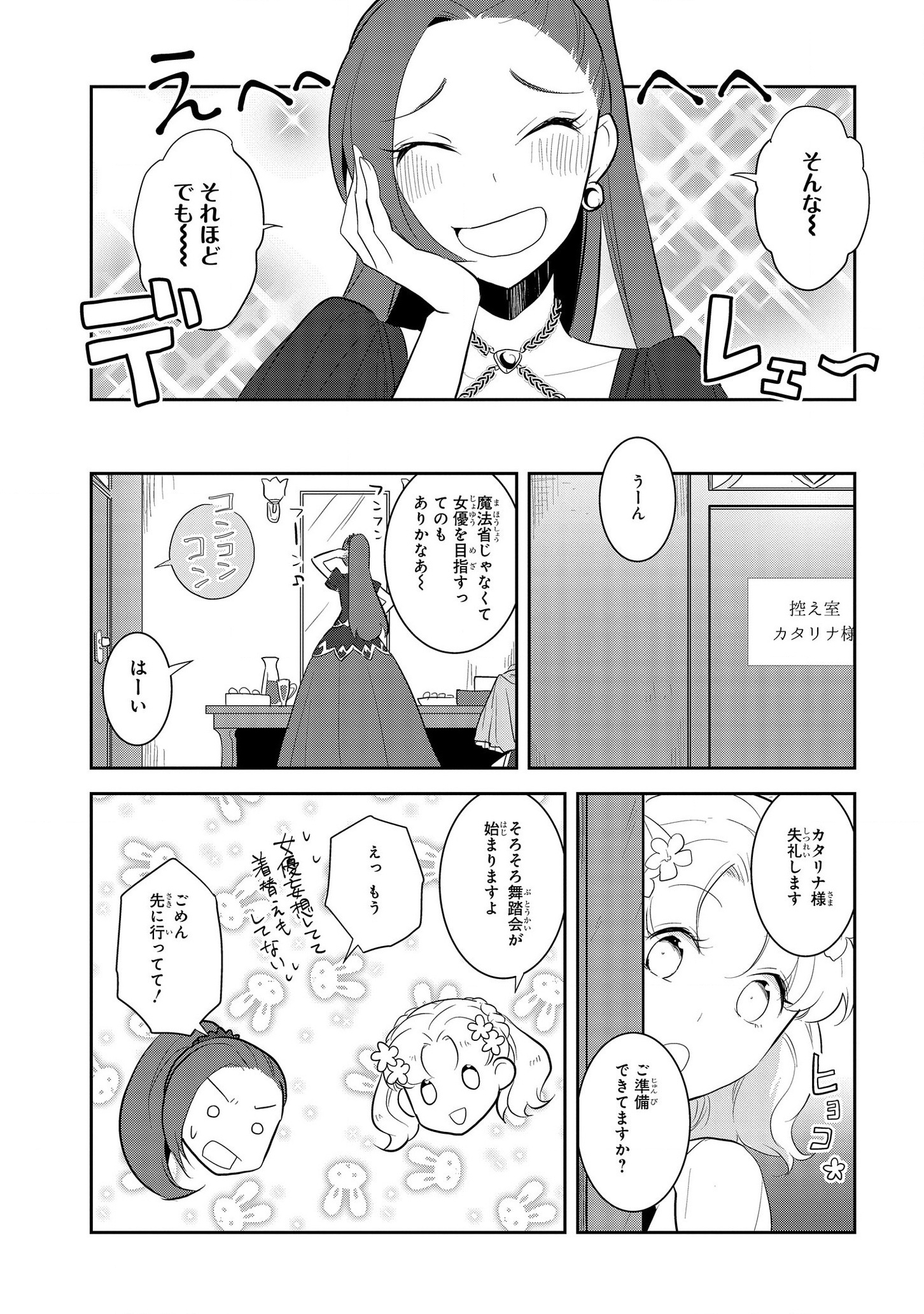 乙女ゲームの破滅フラグしかない悪役令嬢に転生してしまった… - 第26話 - Page 13